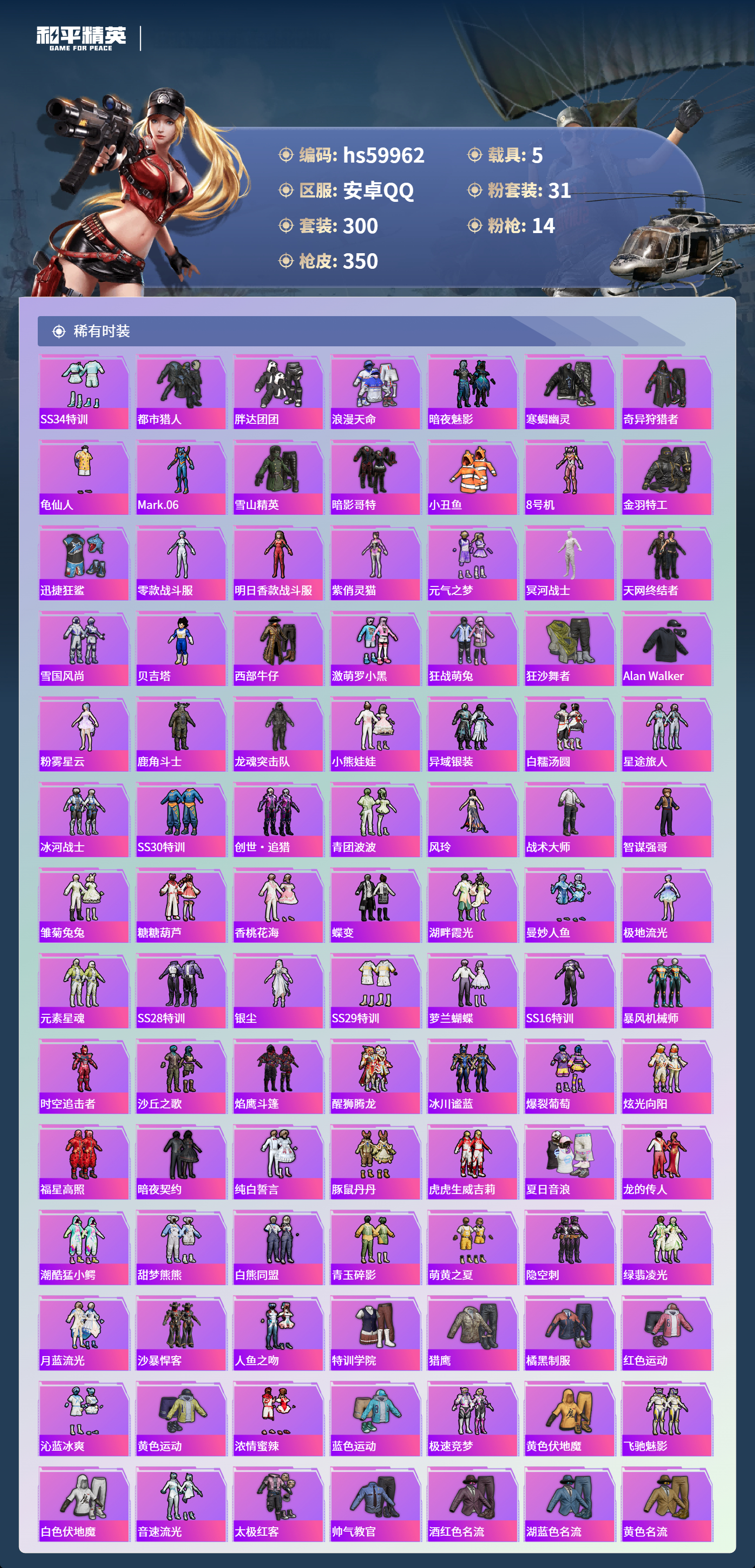 HPSJ461790和平精英账号详情图7