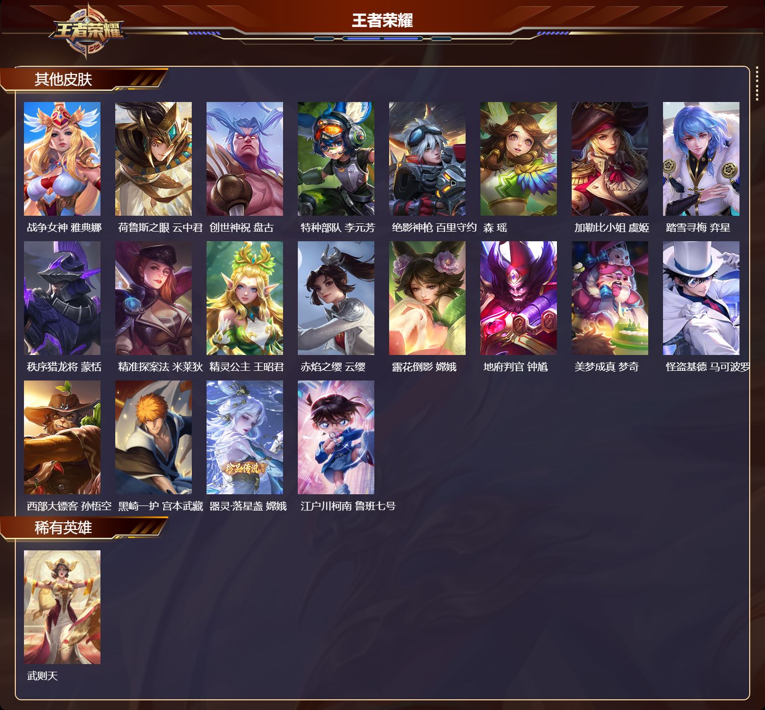 WZCMW4118169王者荣耀账号详情图13