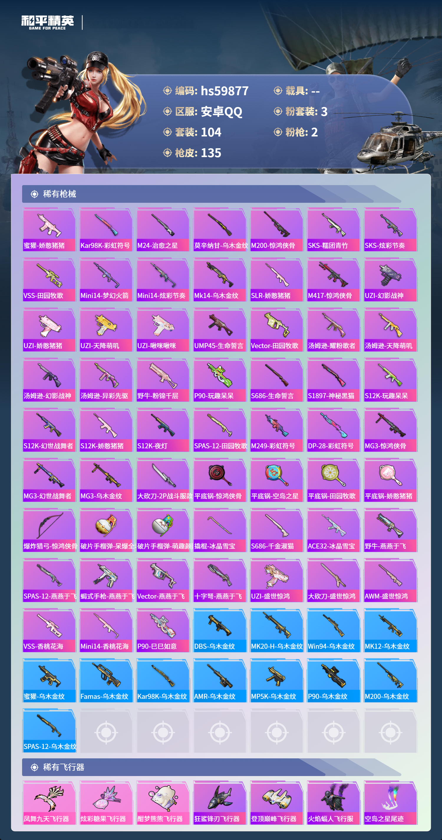 HPSJ462069和平精英账号详情图8