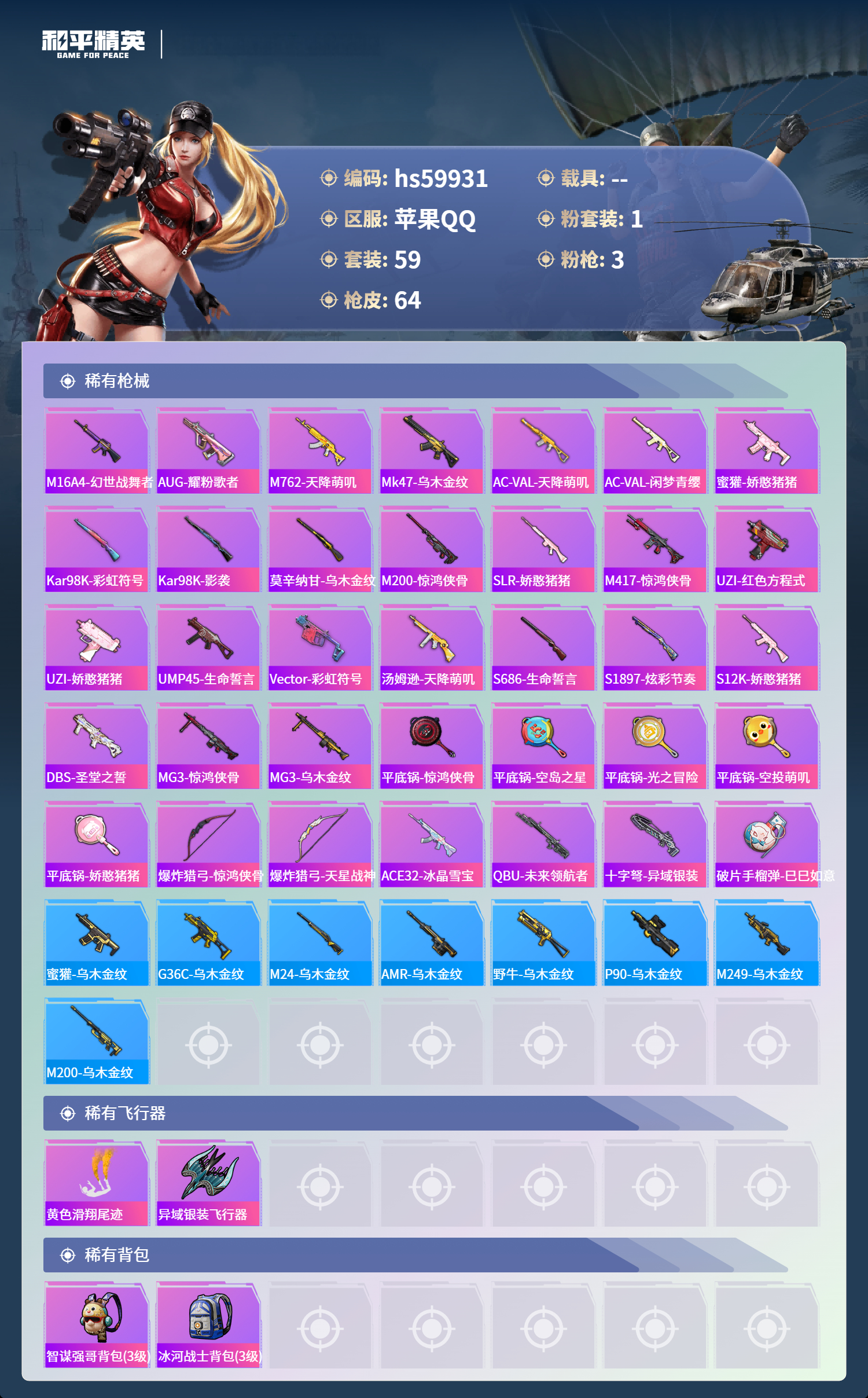 HPSJ462288和平精英账号详情图7