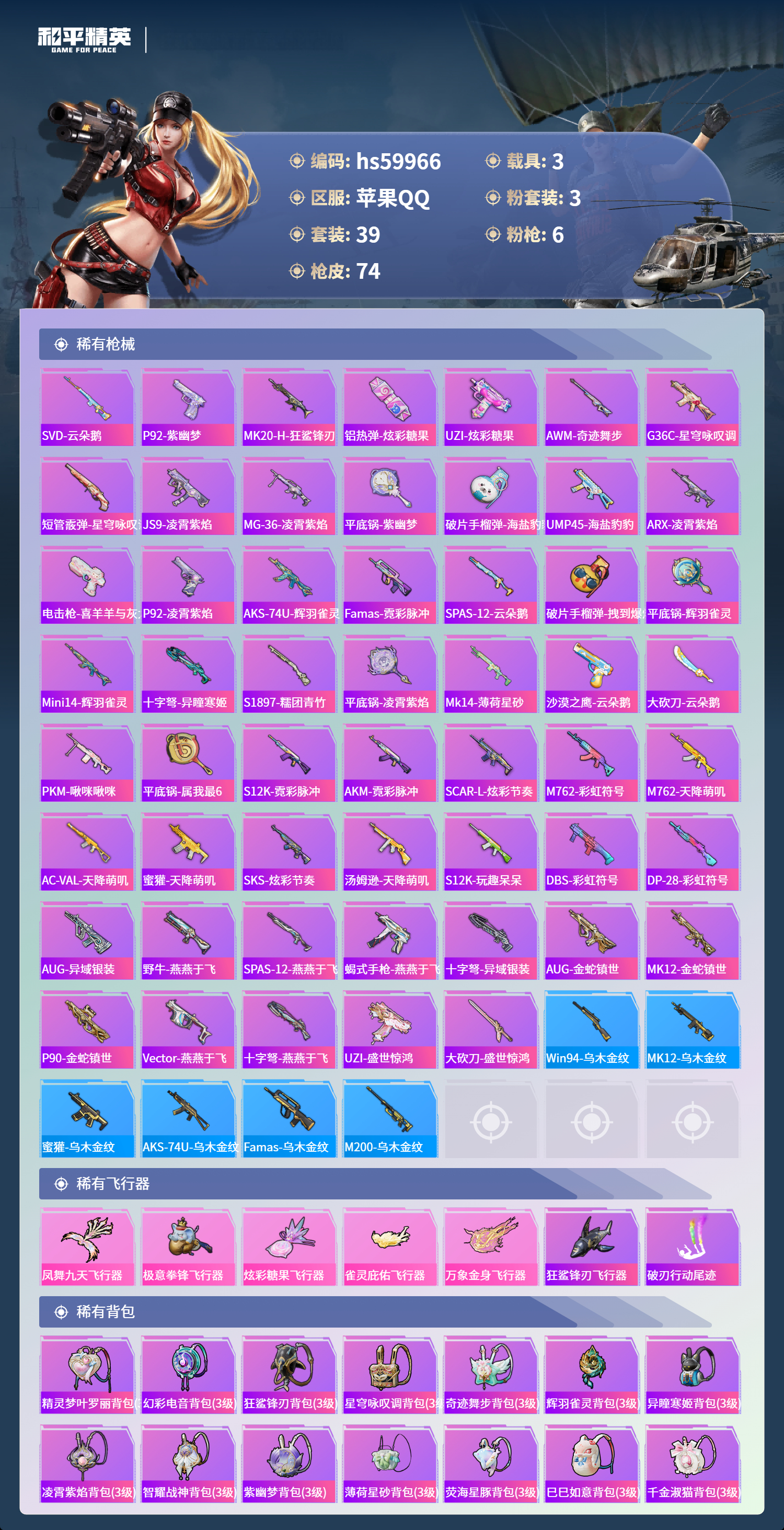 HPCMW464176和平精英账号详情图7