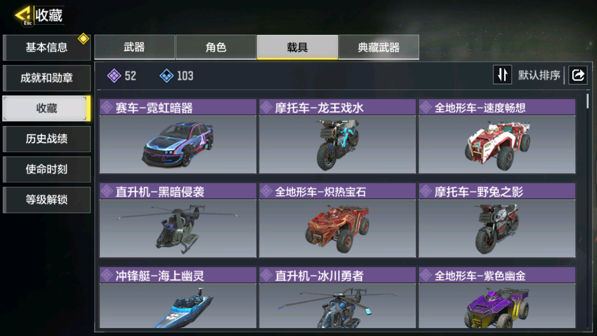 SMFFWY40862使命召唤手游账号详情图13