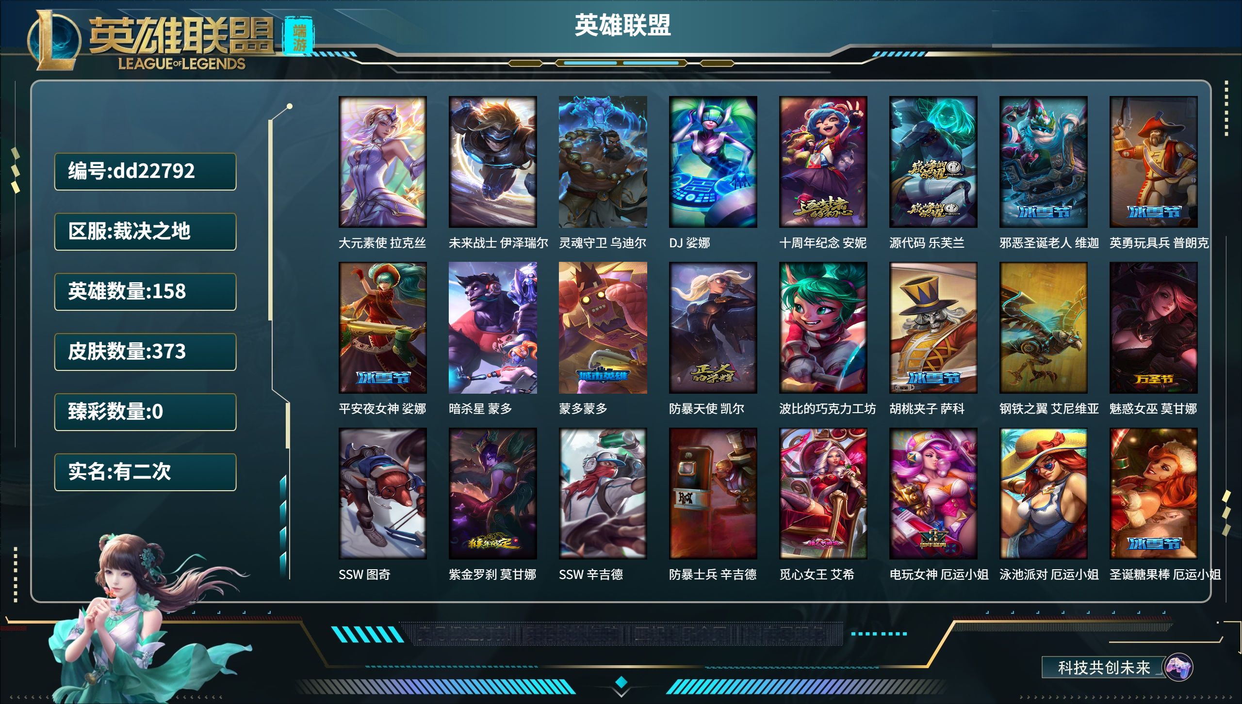 英雄联盟账号电信158英雄-373皮肤-【电信】【裁决之地】158英雄-373皮肤-4炫彩-段位：未定级 大元素使 