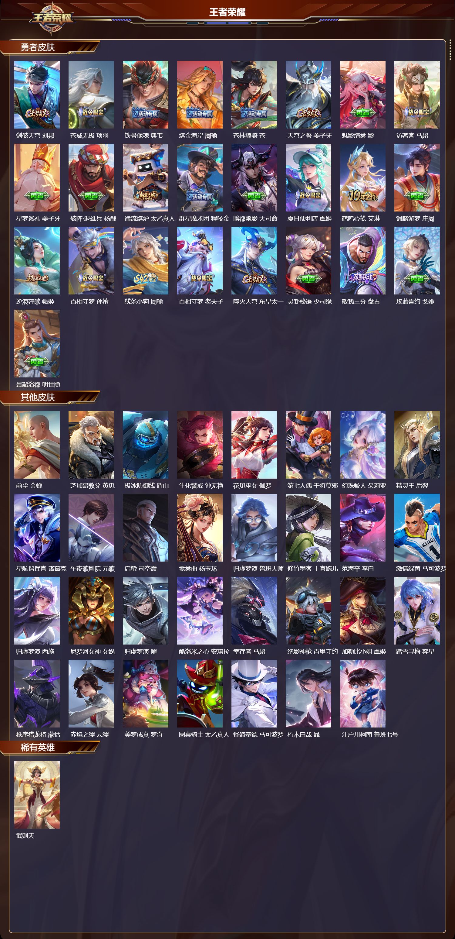 WZCMW4116736王者荣耀账号详情图9