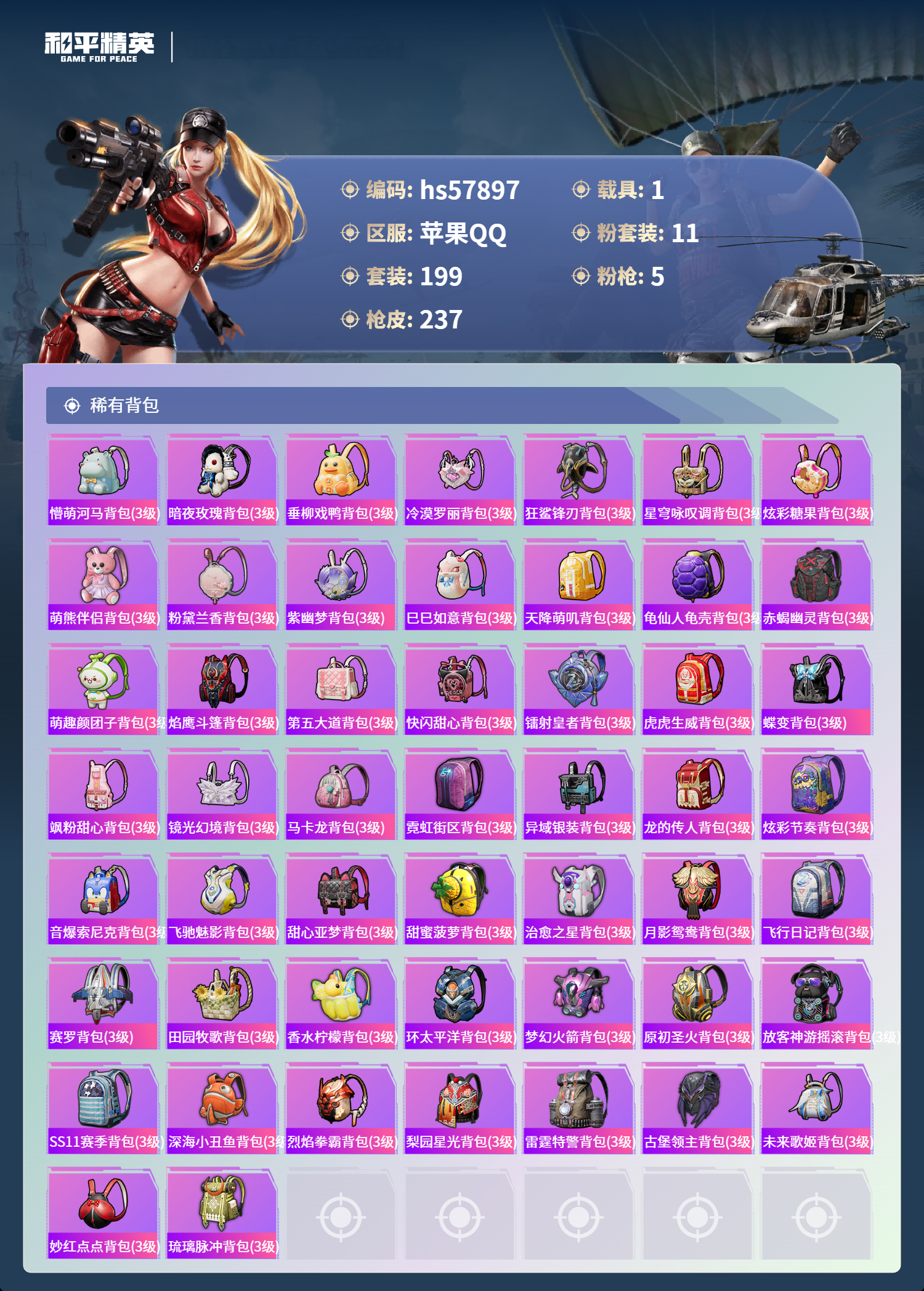 HPSJ462001和平精英账号详情图11