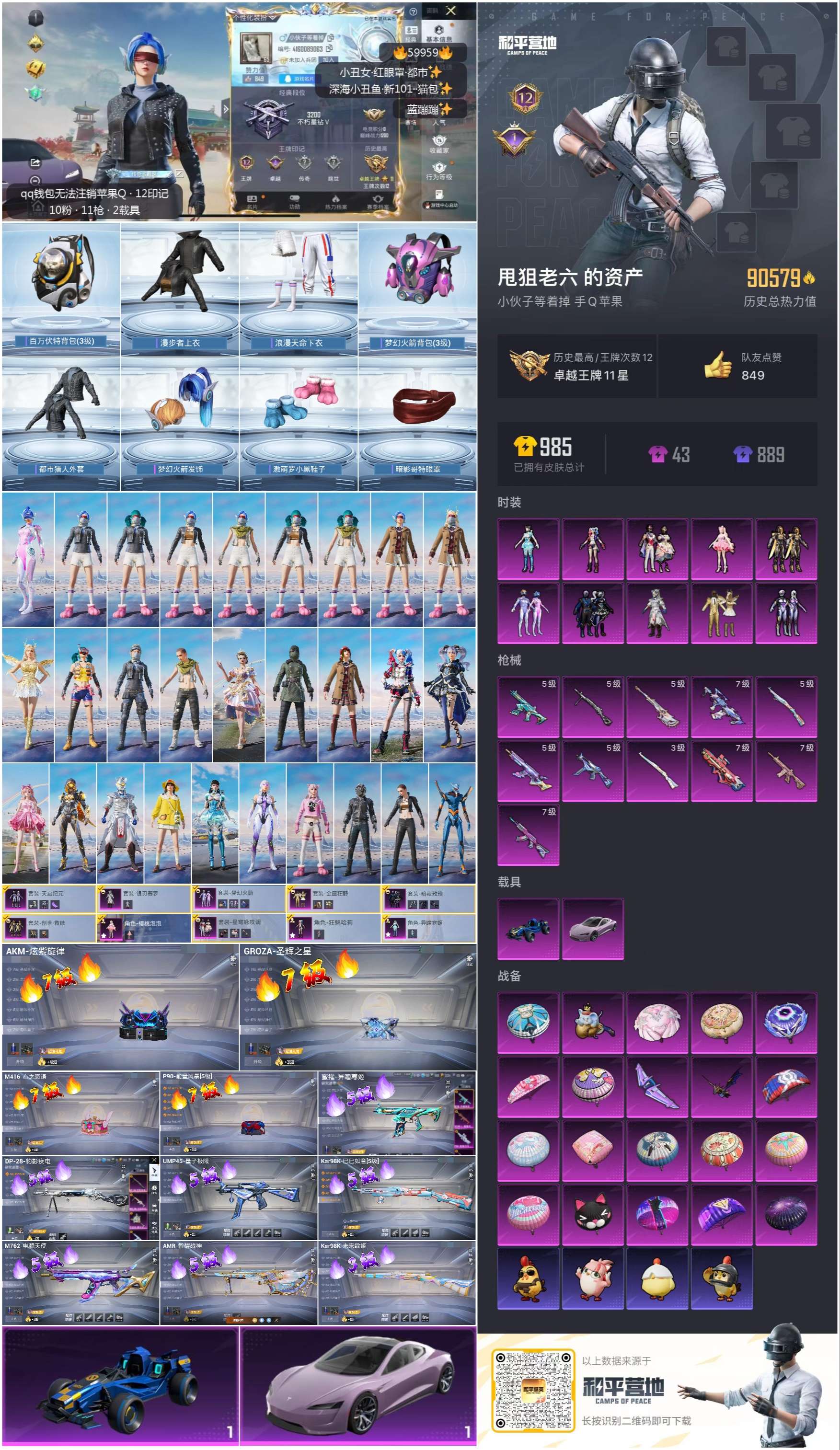 HPSJ462560和平精英账号详情图2