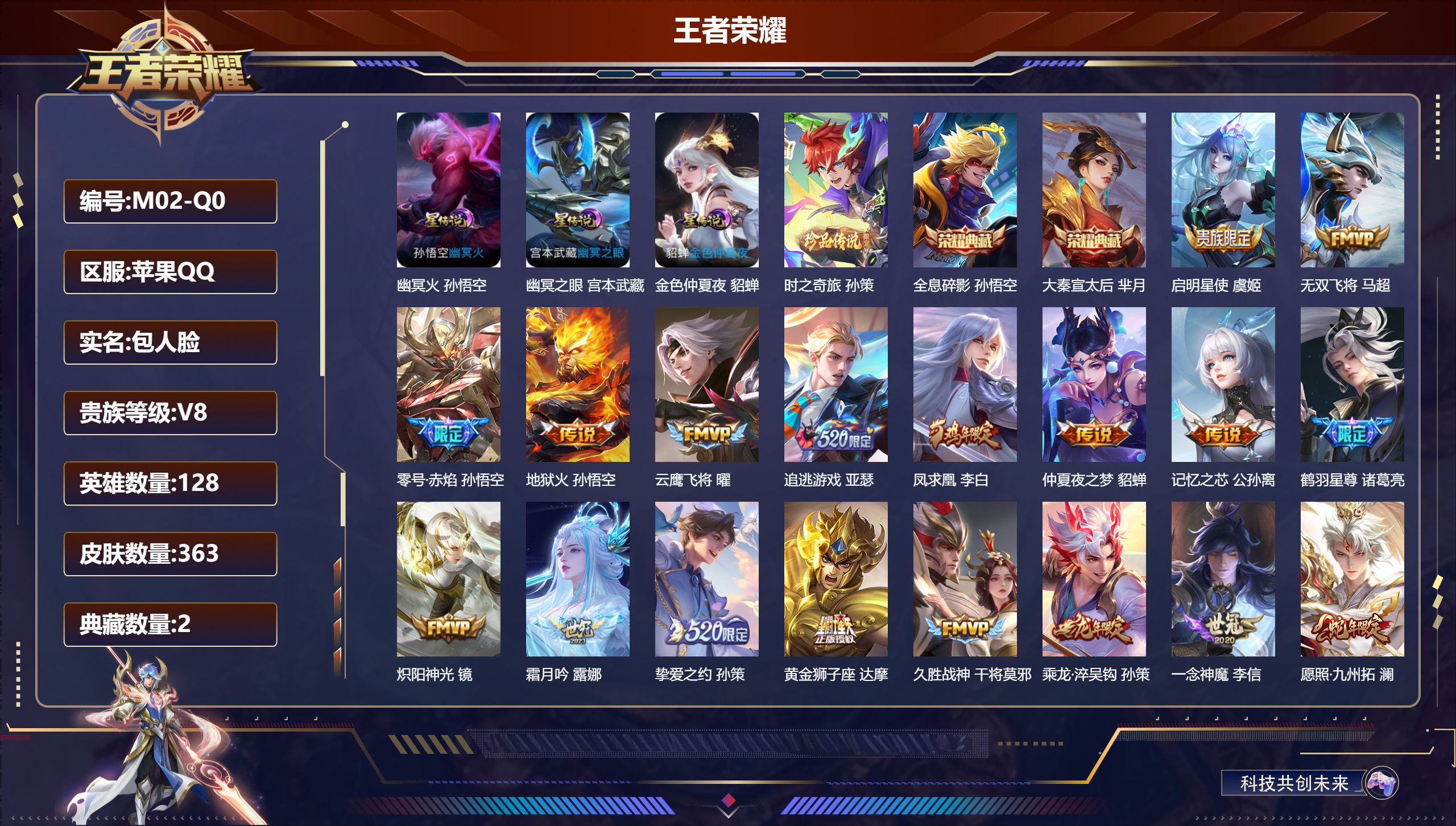 王者荣耀账号苹果QQ128英雄-363皮肤-连体和平小号-V8-2典藏1珍品传说28传说 对抗路34段 3星传说 幽冥火