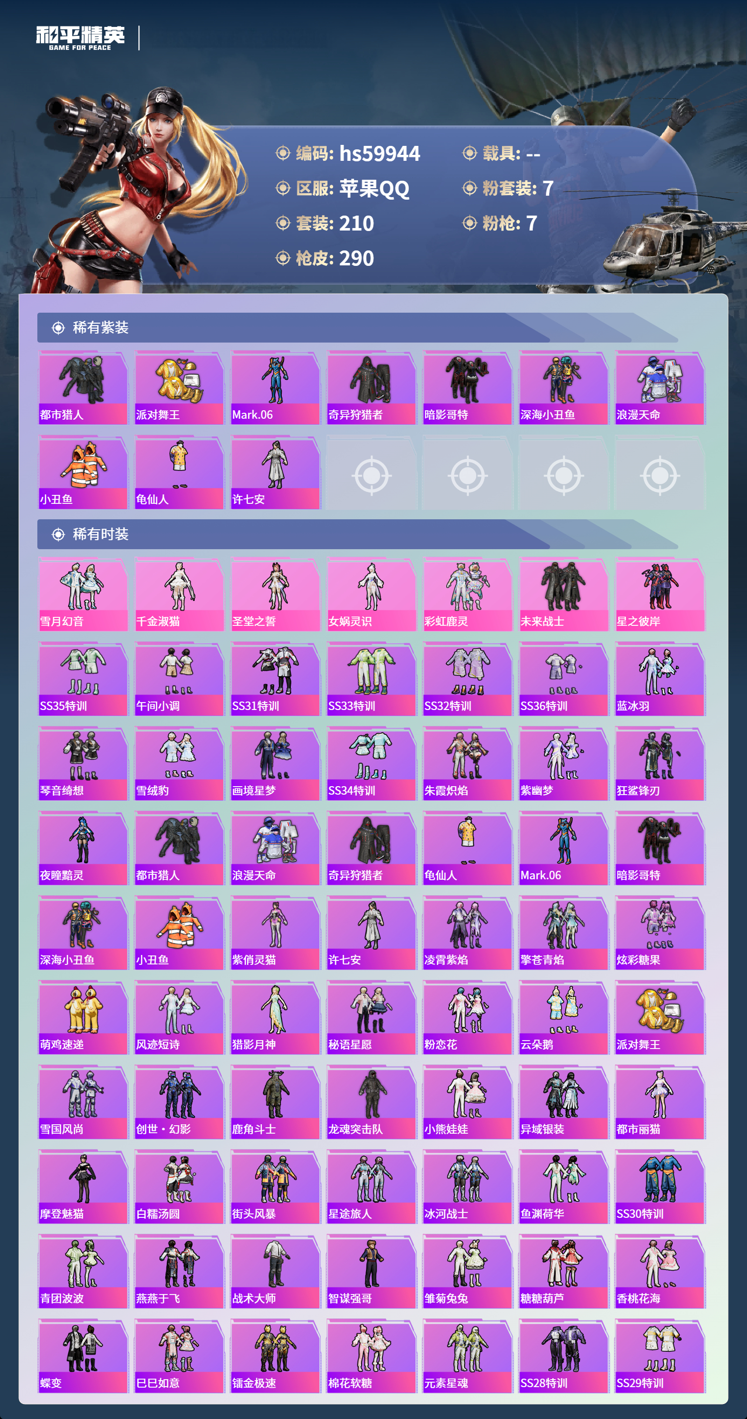 HPSJ461671和平精英账号详情图6