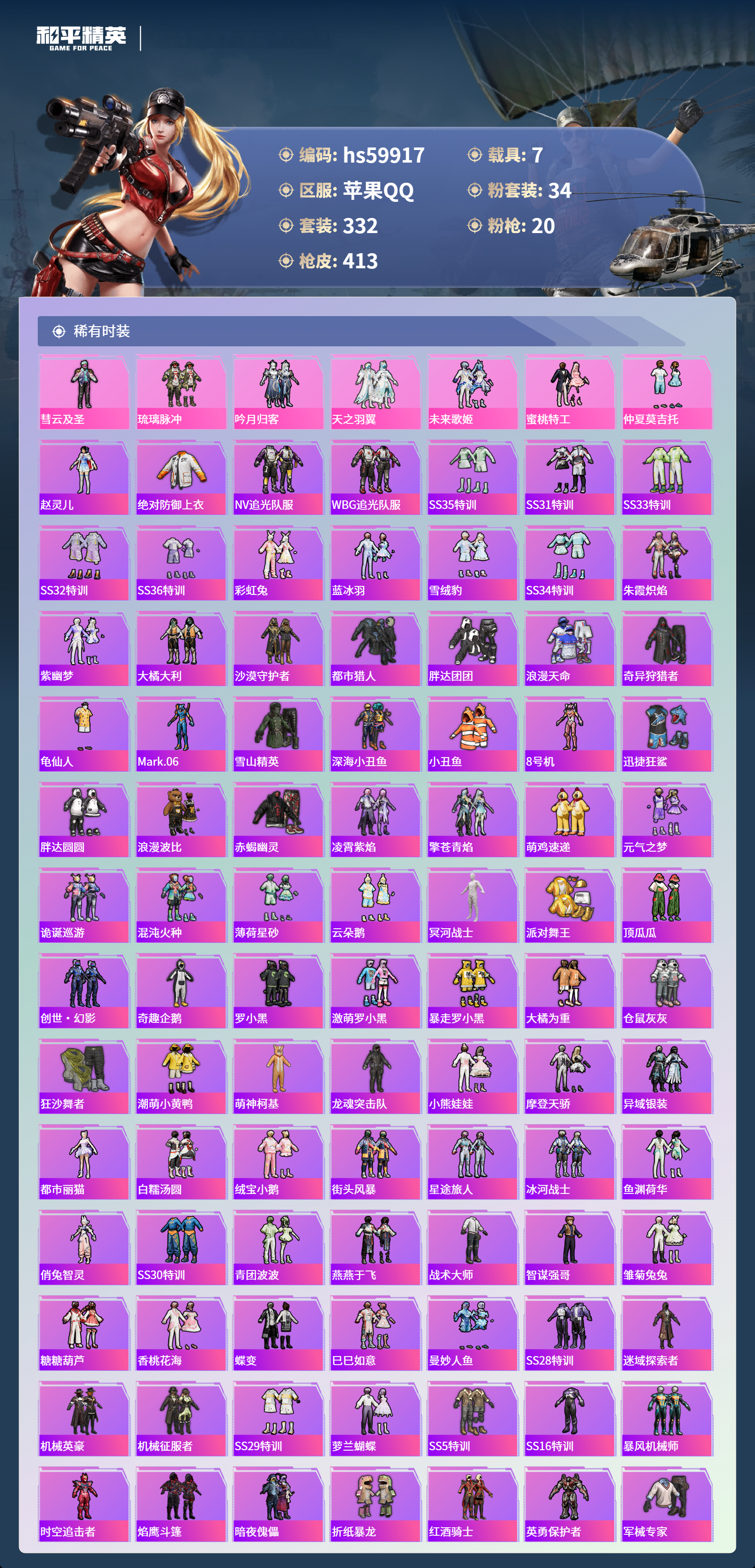 HPSJ461713和平精英账号详情图7