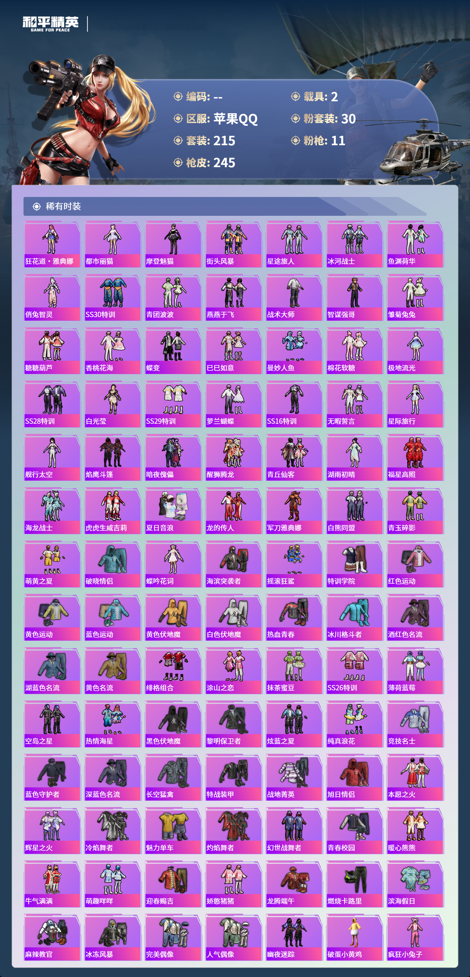 HPCMW465507和平精英账号详情图3