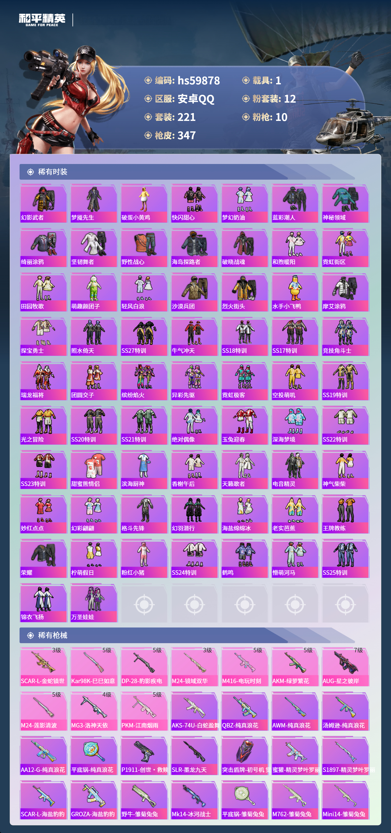 HPCMW464275和平精英账号详情图8