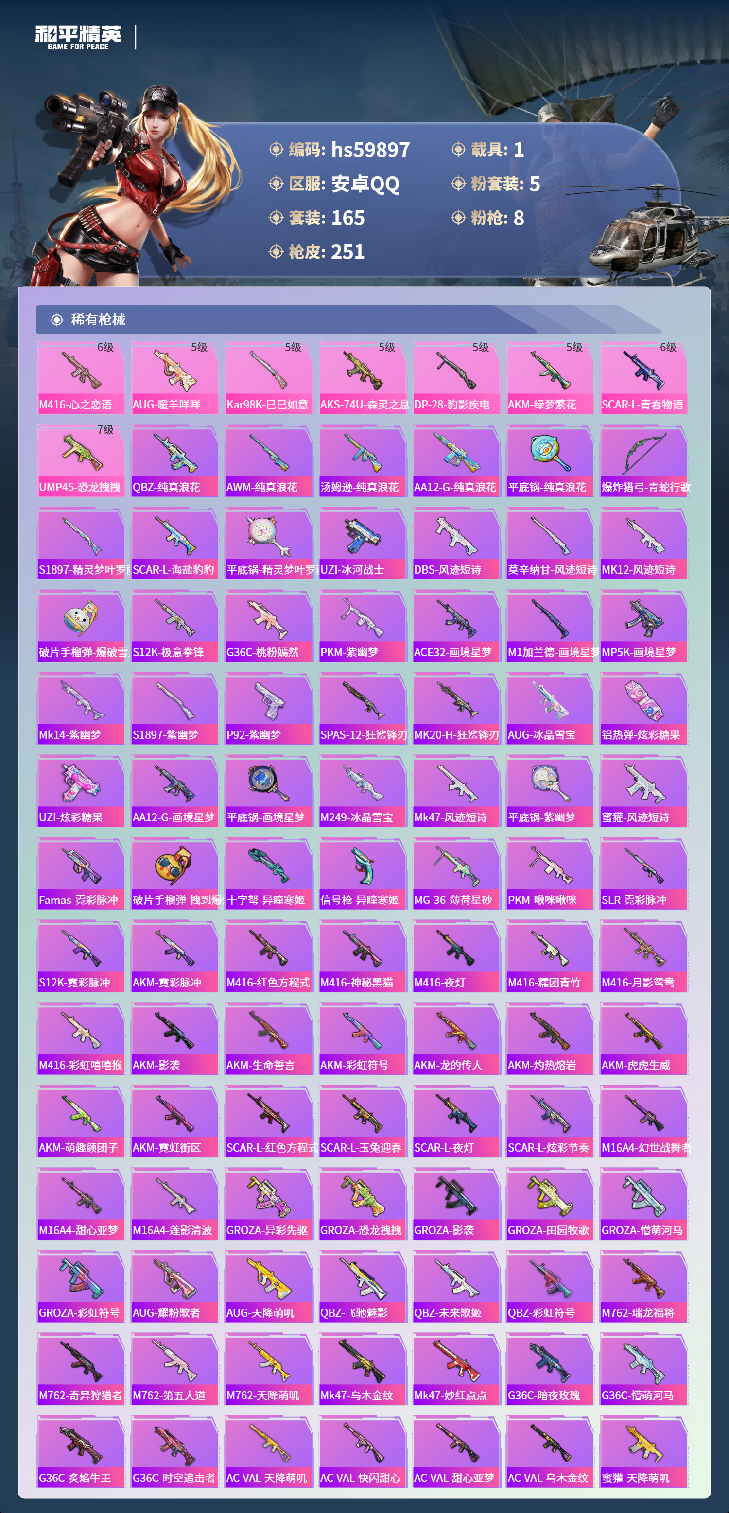 HPCMW464353和平精英账号详情图8