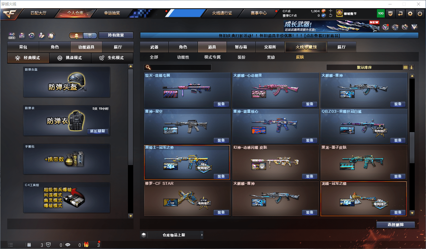 CFCMW431155穿越火线账号详情图32