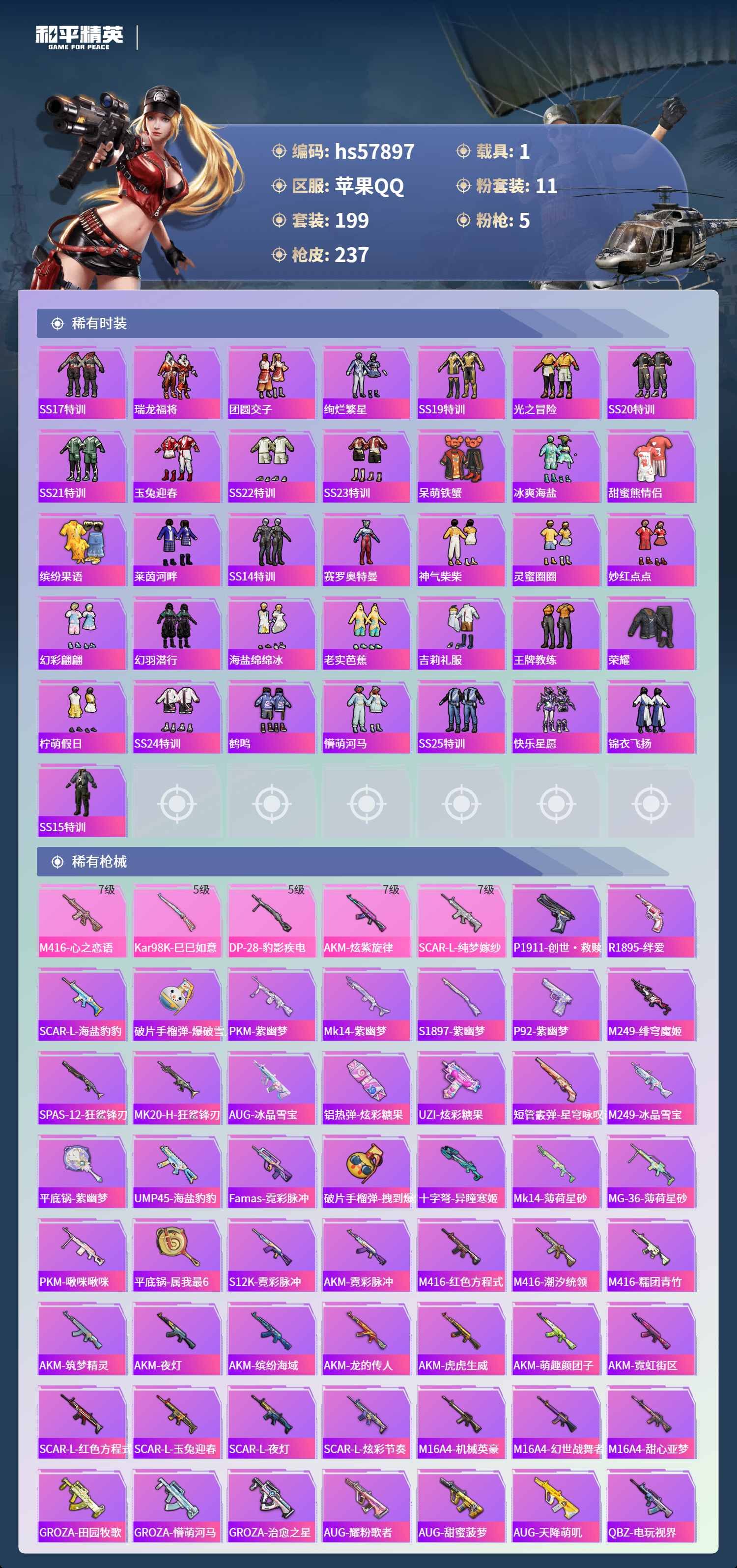 HPSJ462001和平精英账号详情图8