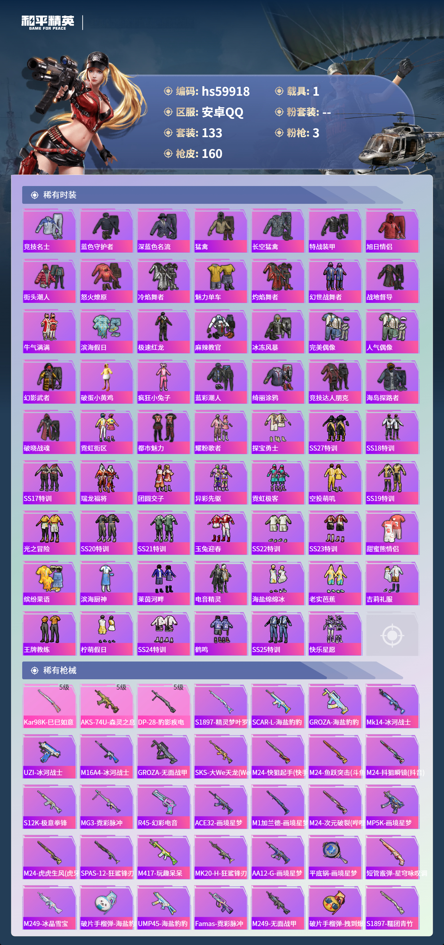 HPSJ462251和平精英账号详情图7