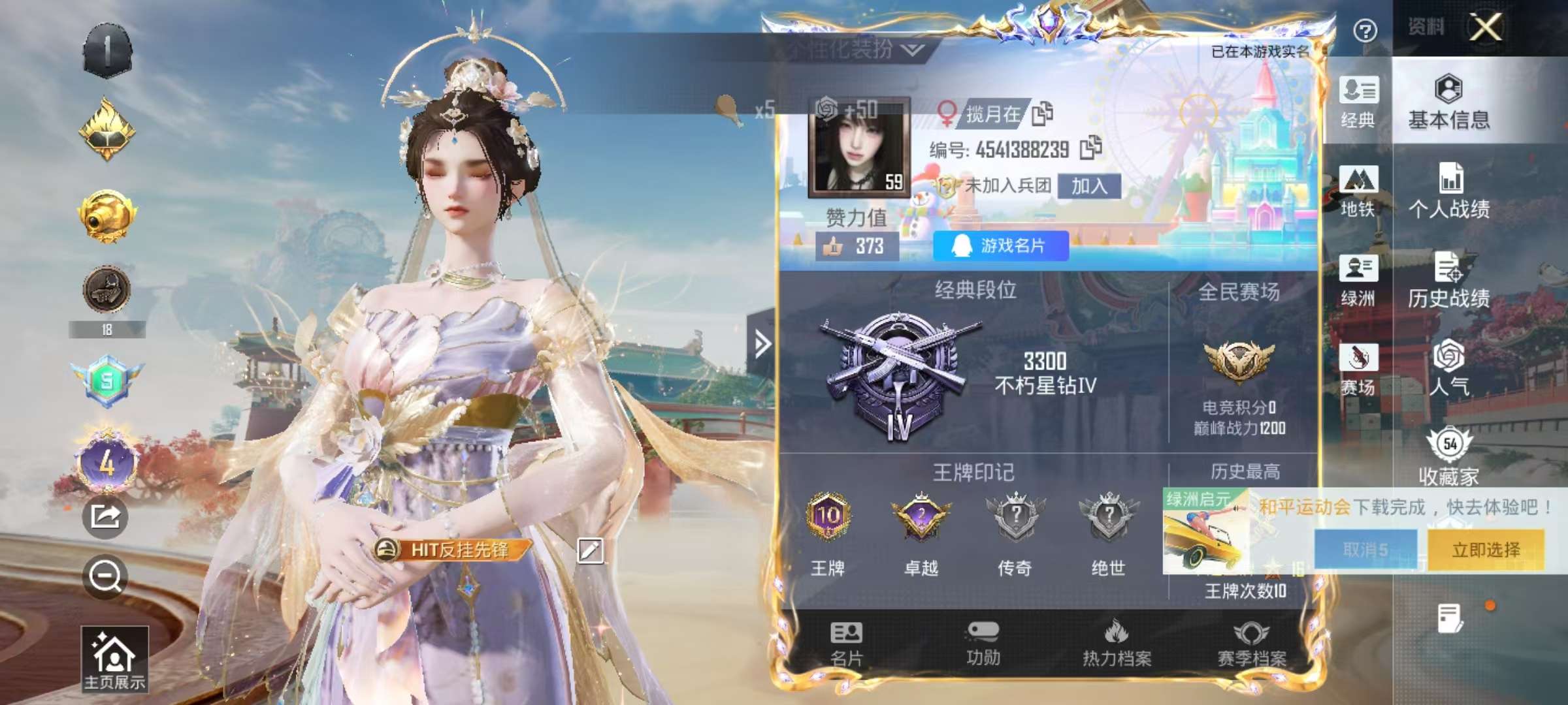 HPSJ462069和平精英账号详情图4