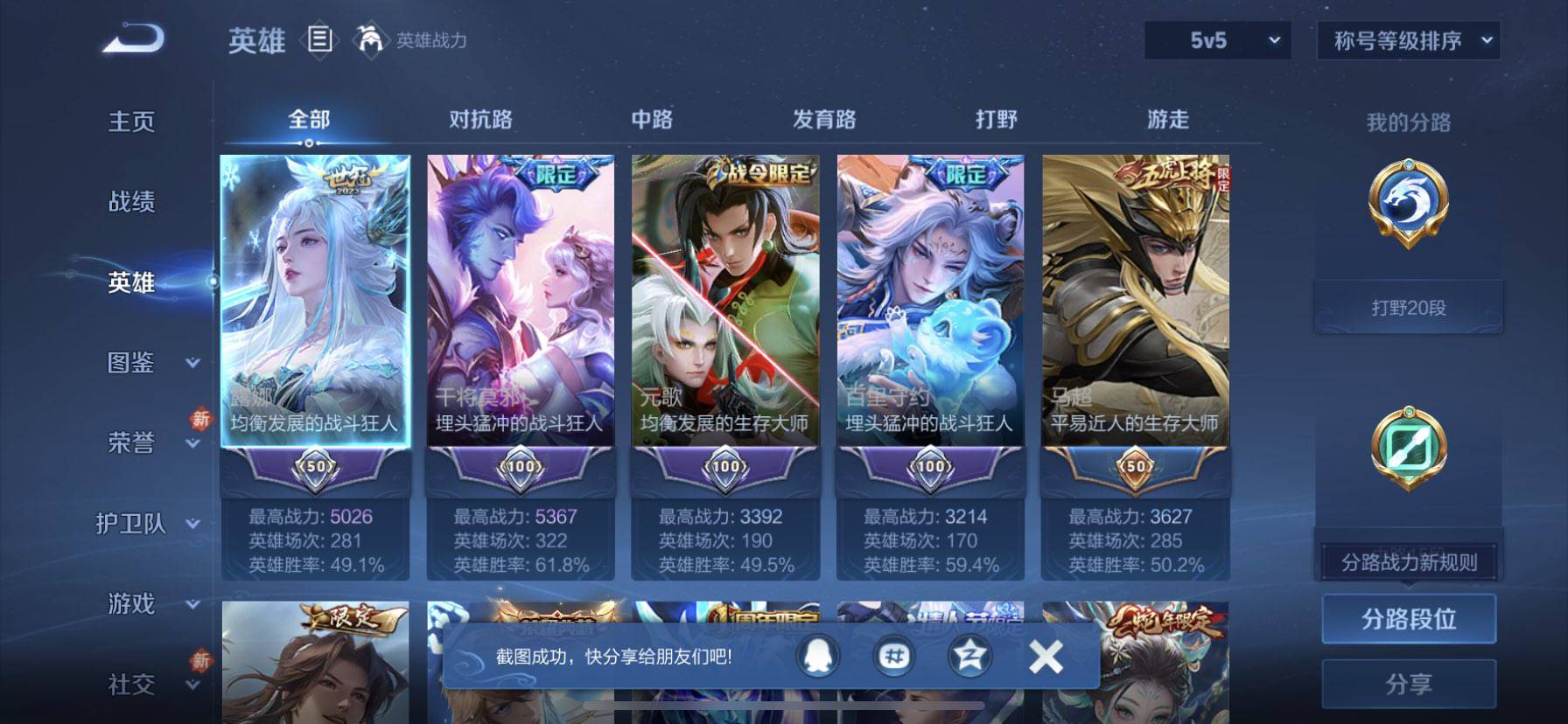 WZCMW4118174王者荣耀账号详情图7 WZCMW4118174王者荣耀账号详情图7