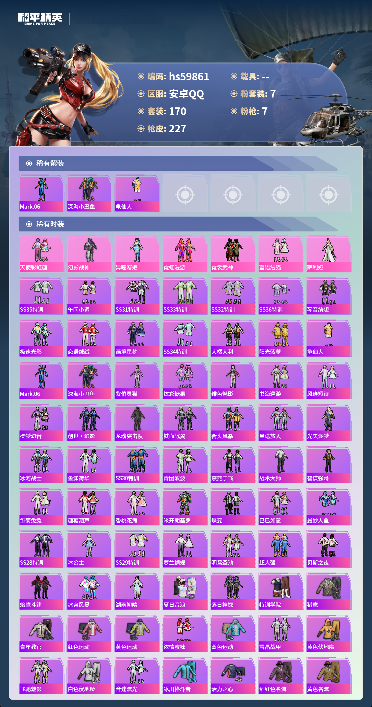 HPSJ462138和平精英账号详情图6