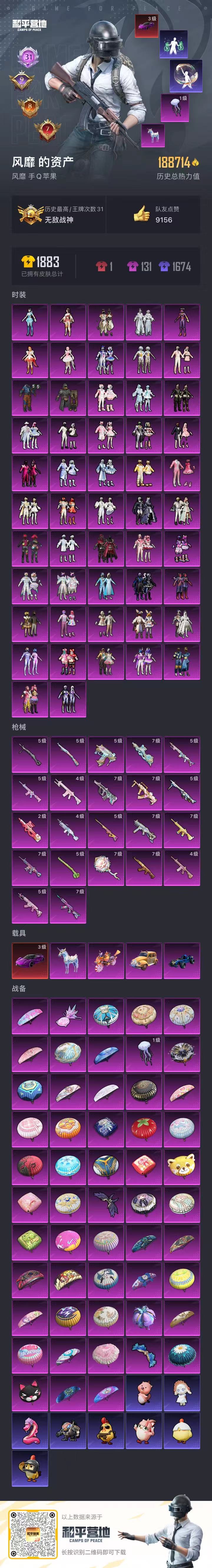 HPCMW3421890和平精英账号详情图3