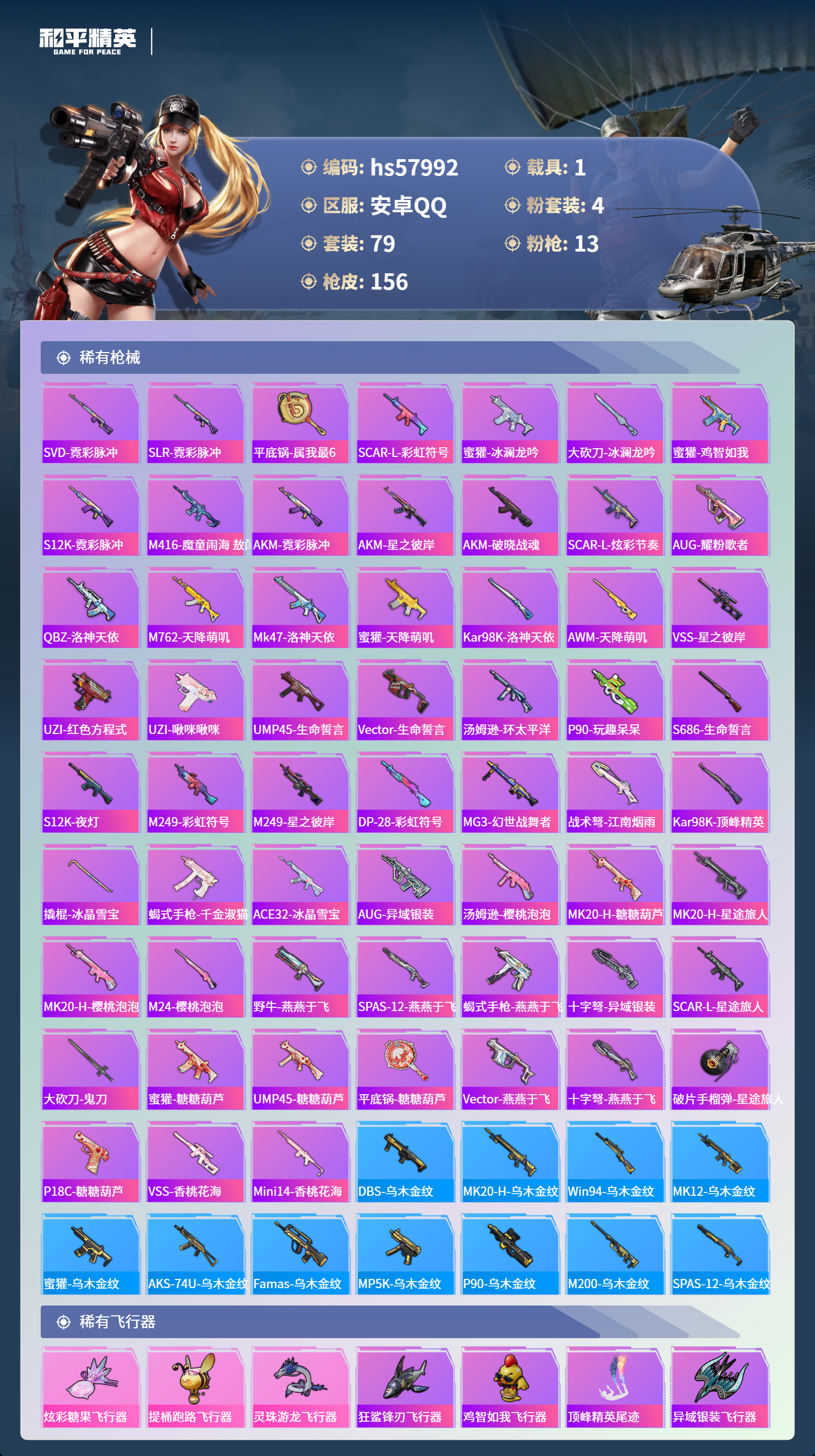 HPCMW464313和平精英账号详情图8