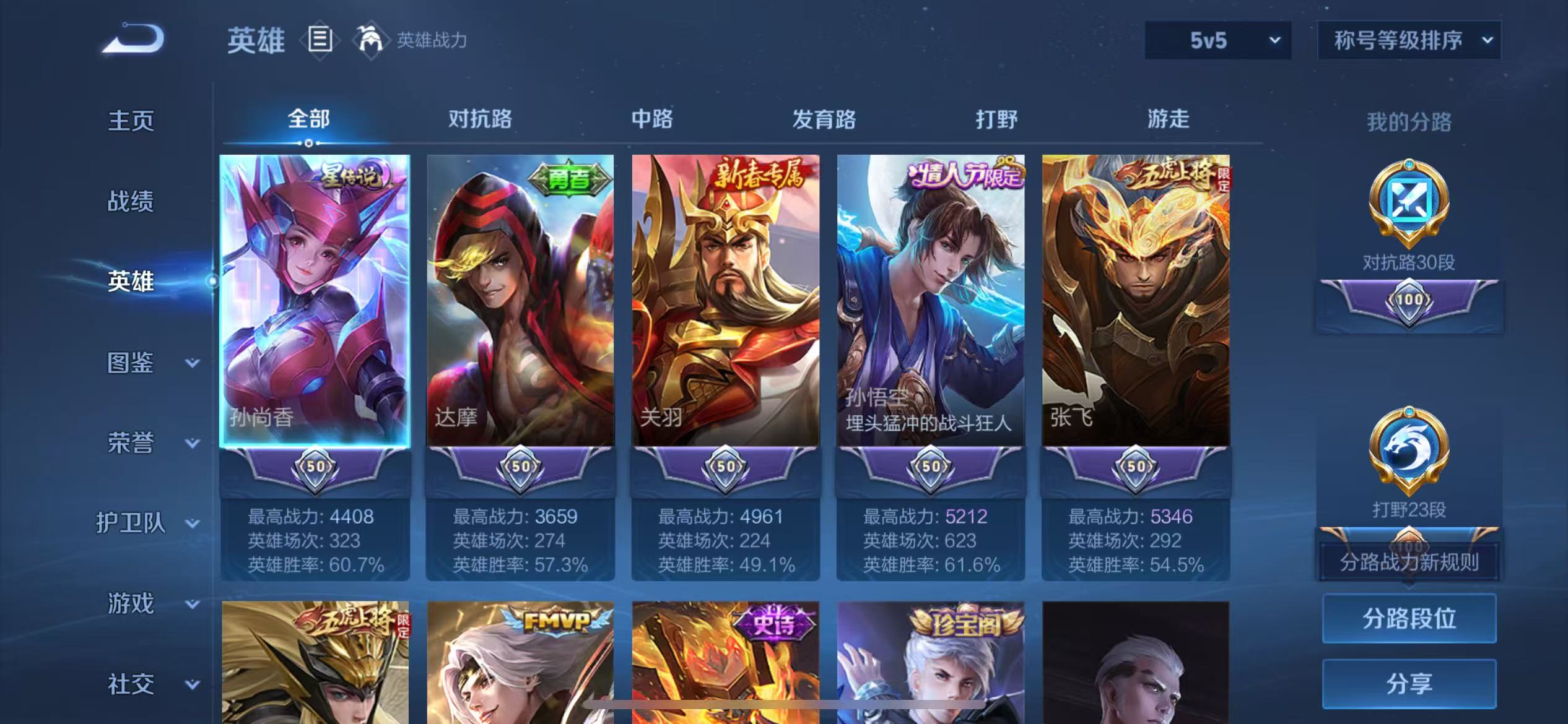 WZCMW4116696王者荣耀账号详情图3 WZCMW4116696王者荣耀账号详情图3