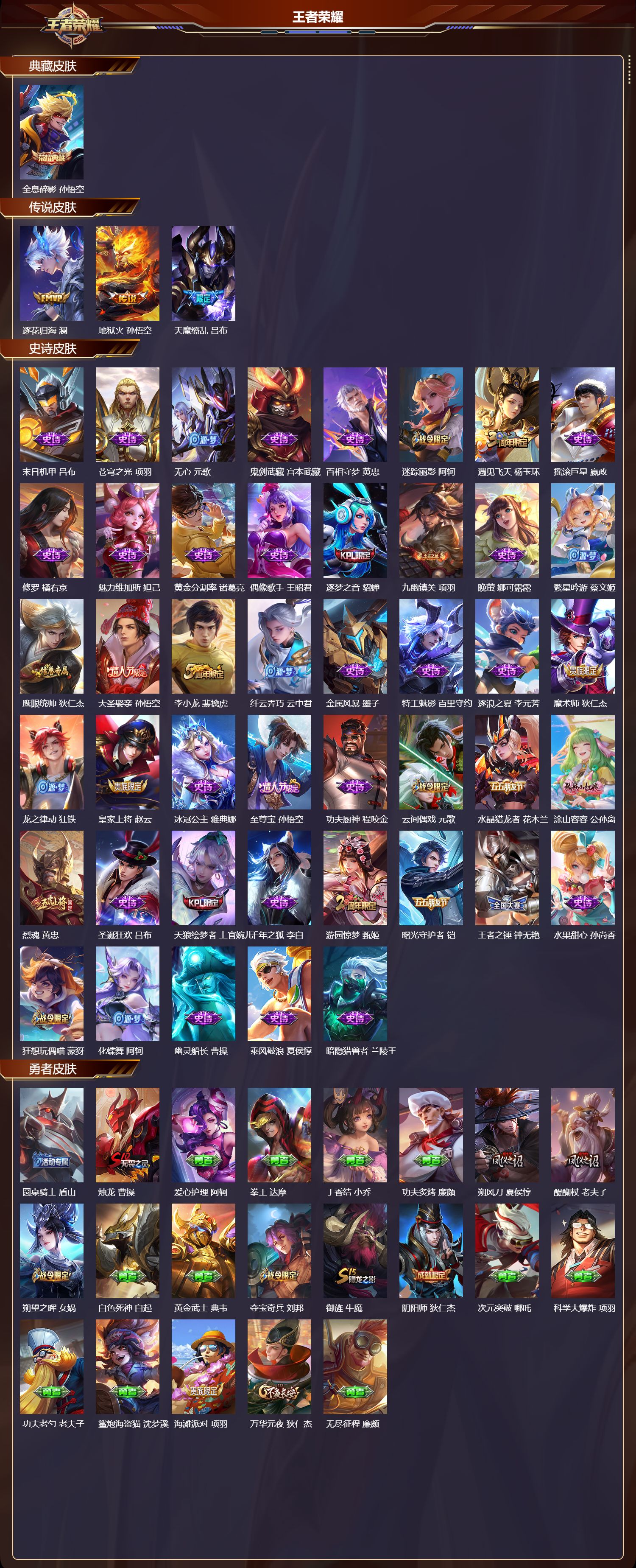 WZCMW4118150王者荣耀账号详情图8