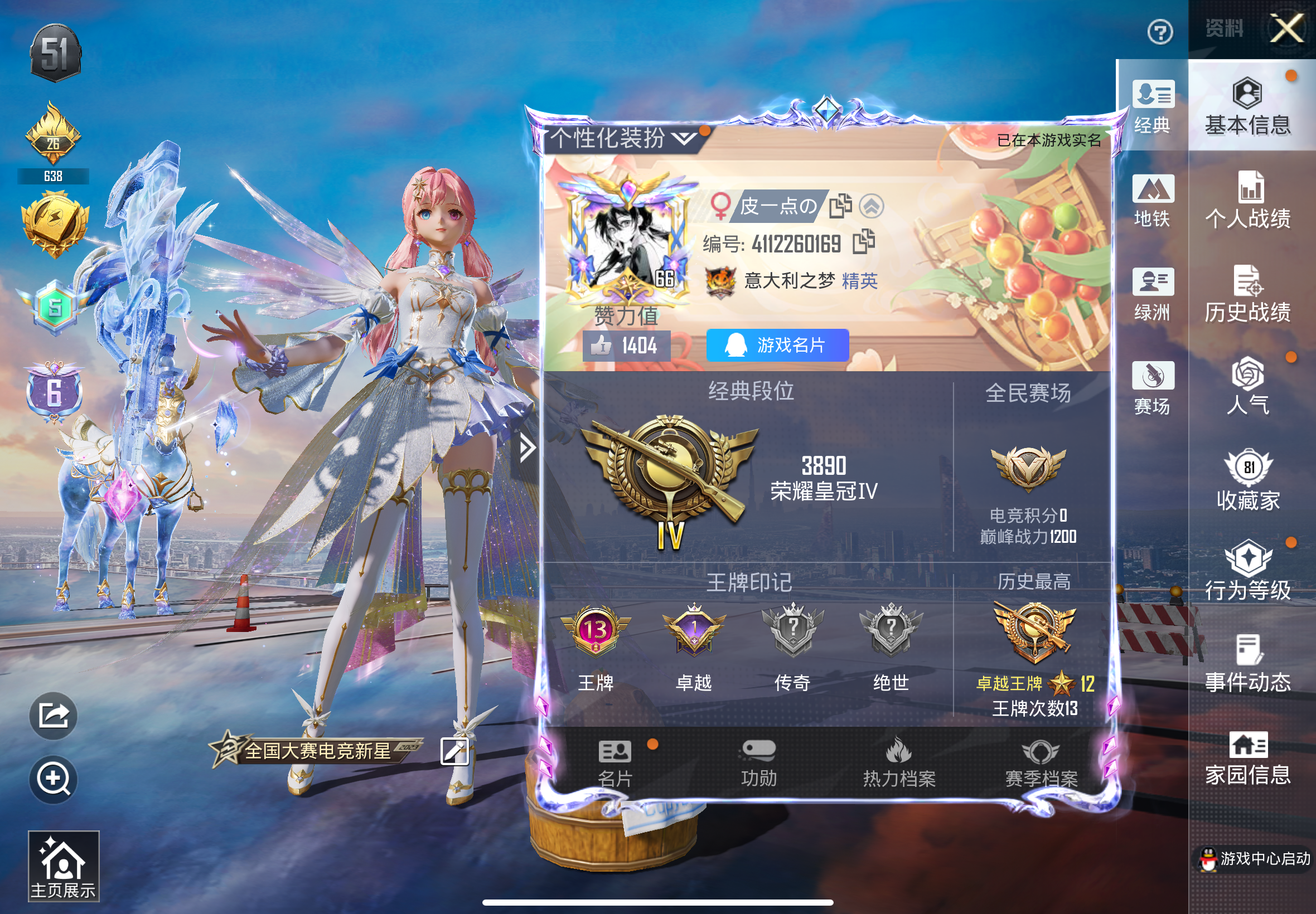 HPCMW465507和平精英账号详情图8