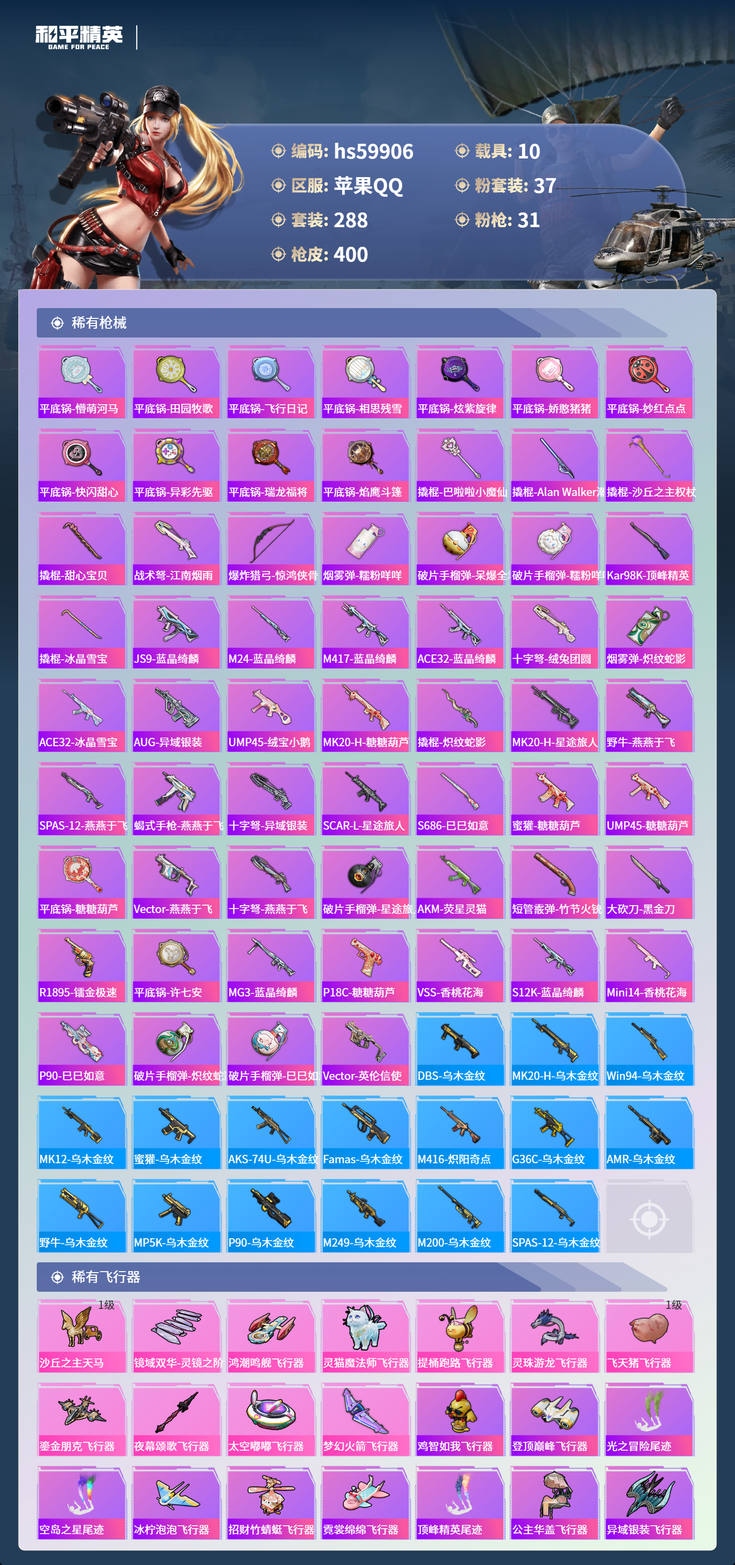 HPCMW462198和平精英账号详情图13