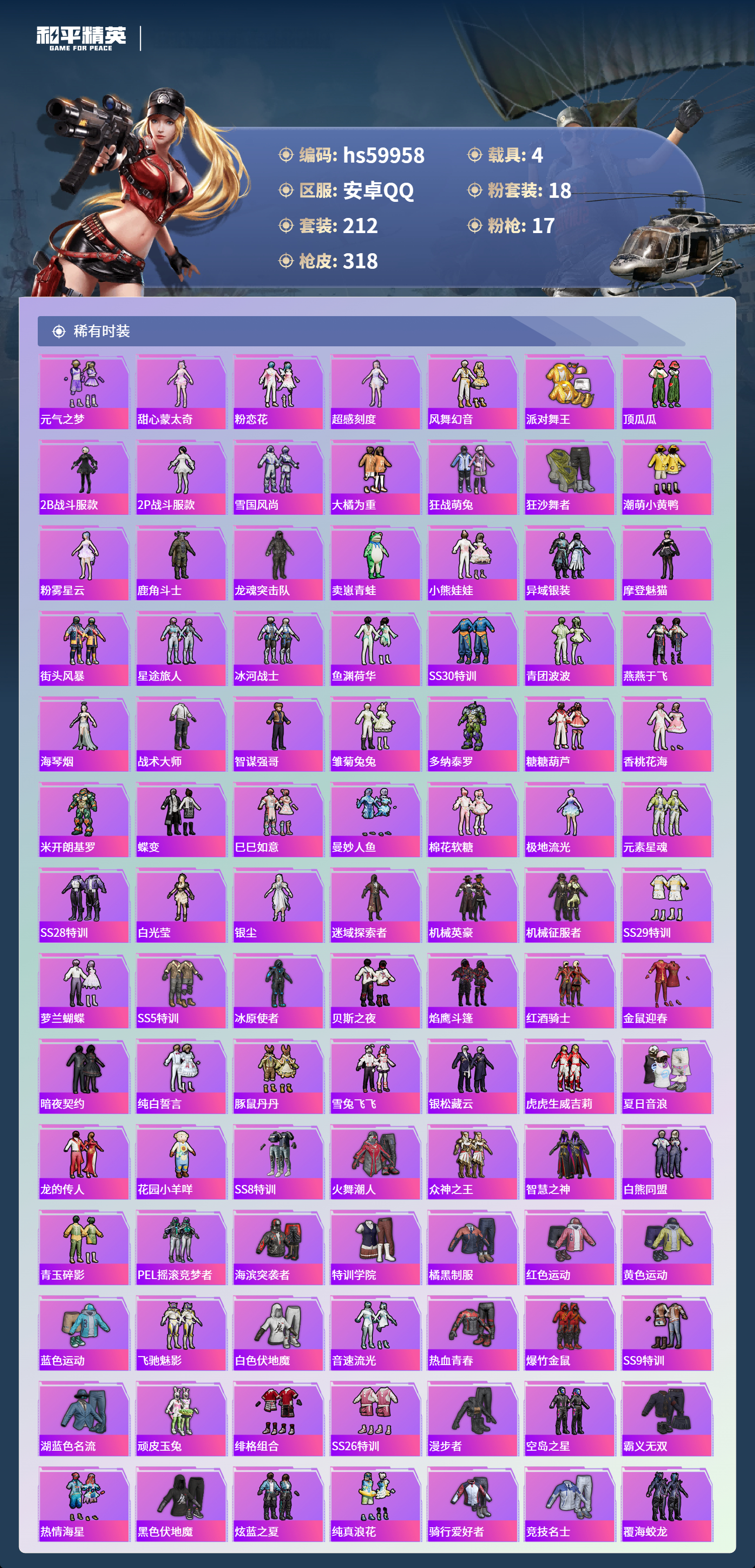 HPCMW464190和平精英账号详情图7