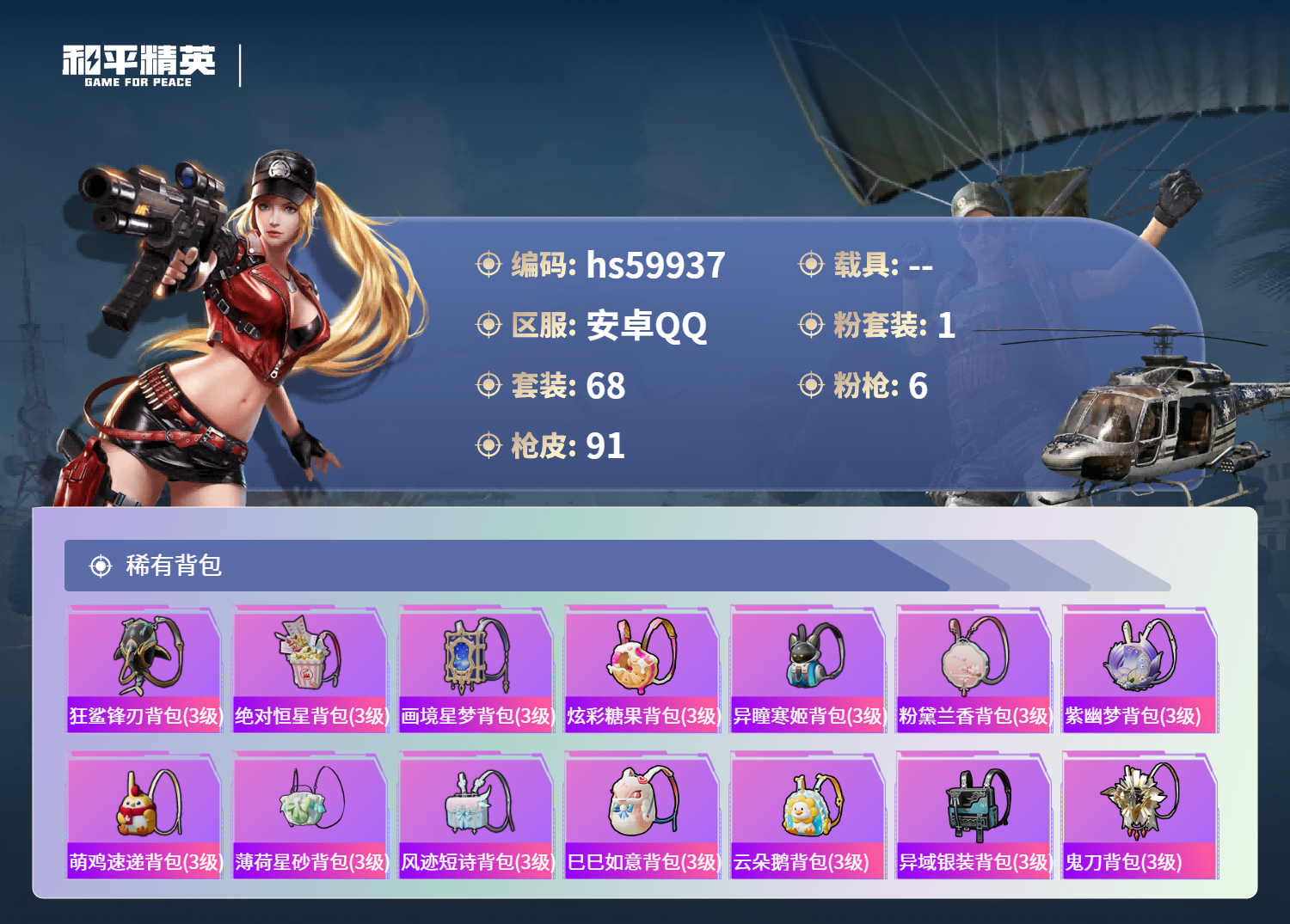 HPSJ462172和平精英账号详情图8