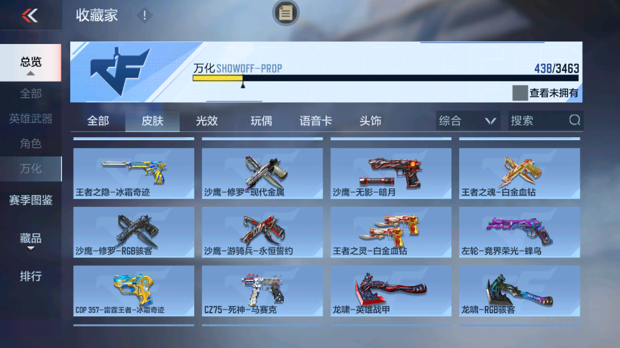 CFMFFWY49160枪战王者账号详情图10