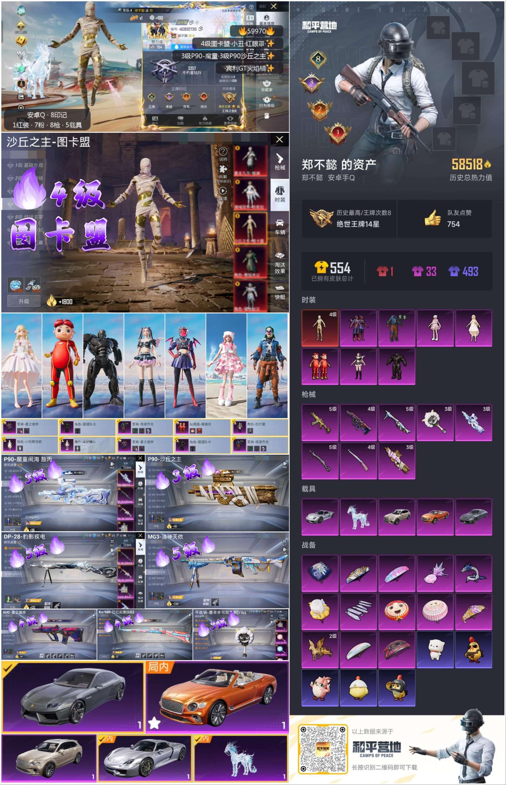 HPCMW464330和平精英账号详情图2