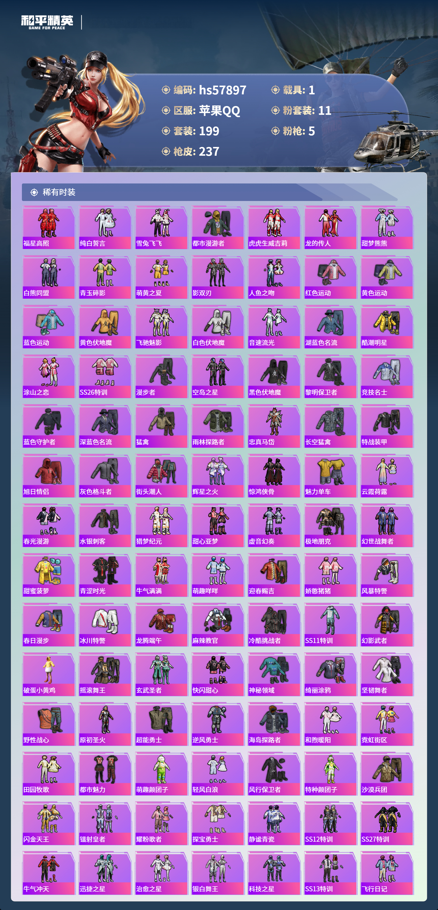 HPSJ462001和平精英账号详情图7