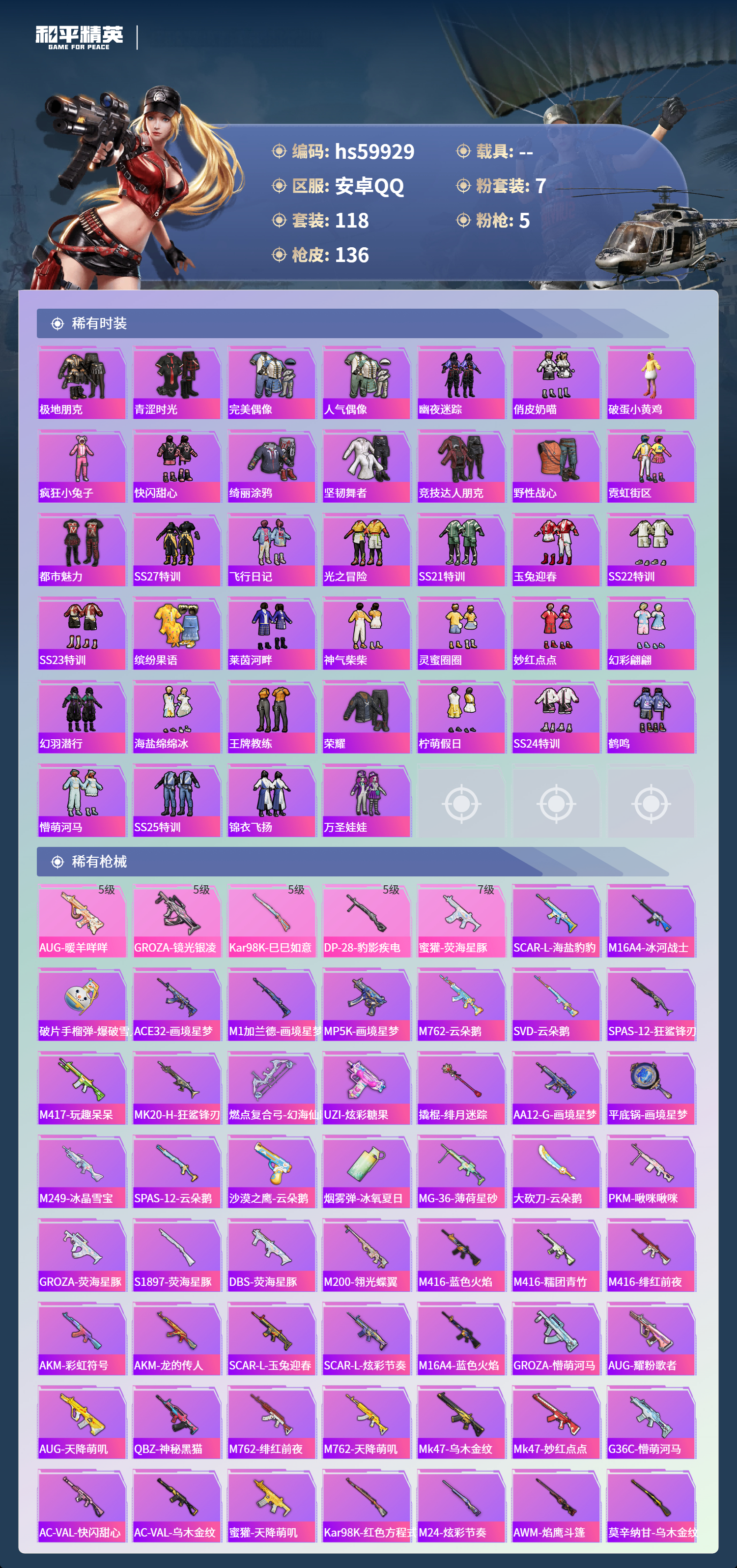 HPSJ462314和平精英账号详情图7