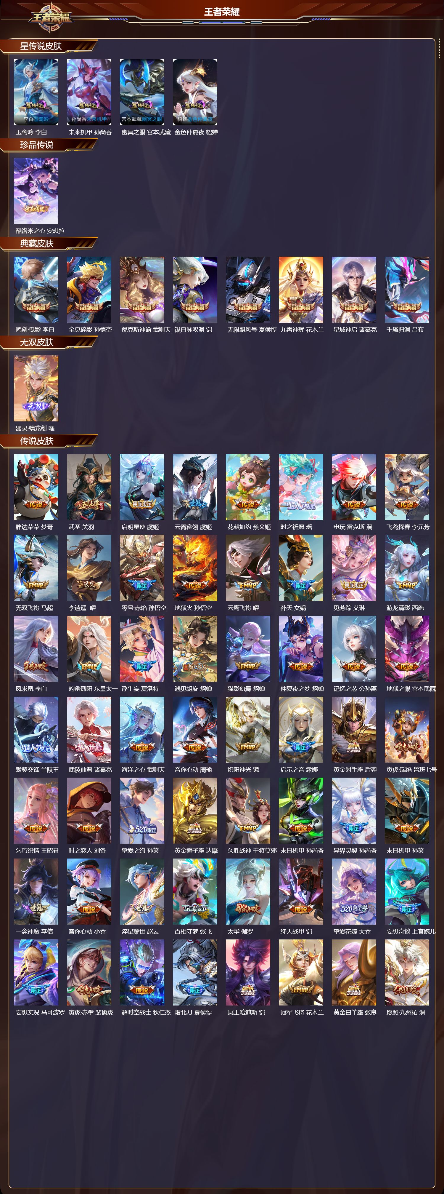 WZMK4151459王者荣耀账号详情图2