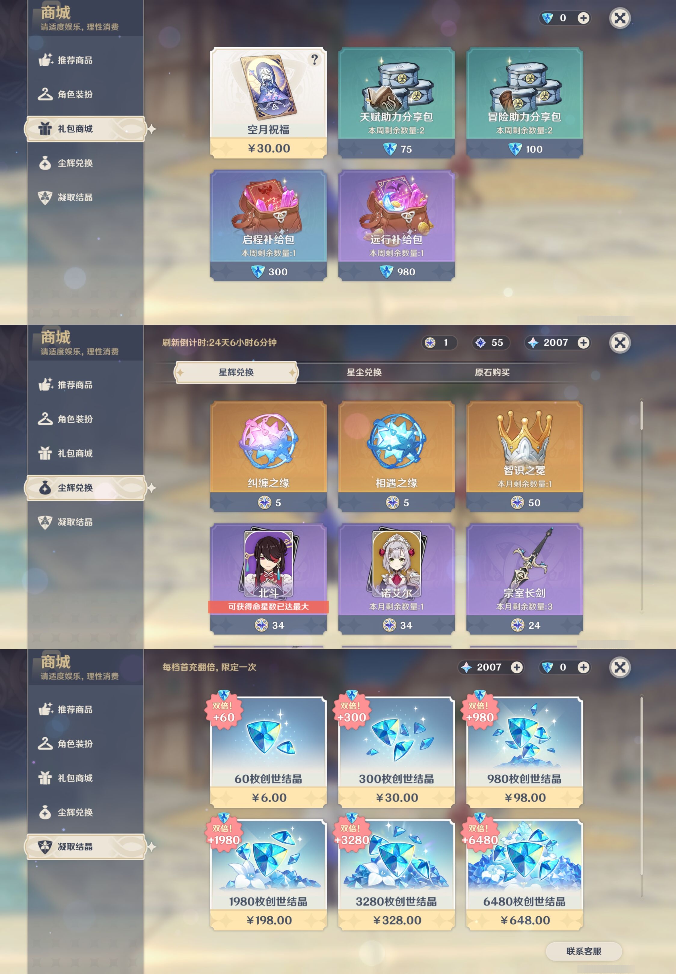 YSMK41871原神账号详情图34