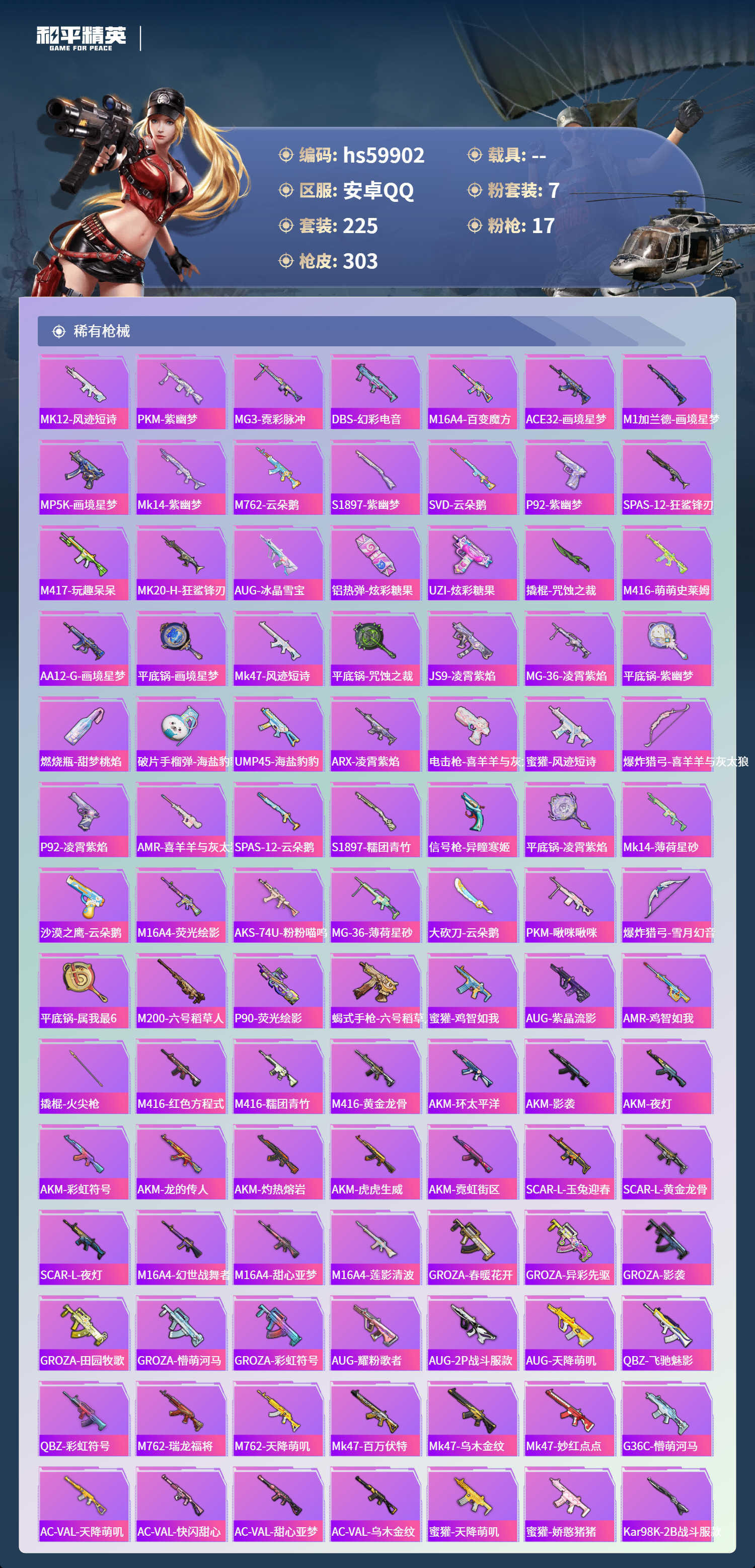 HPCMW464228和平精英账号详情图9