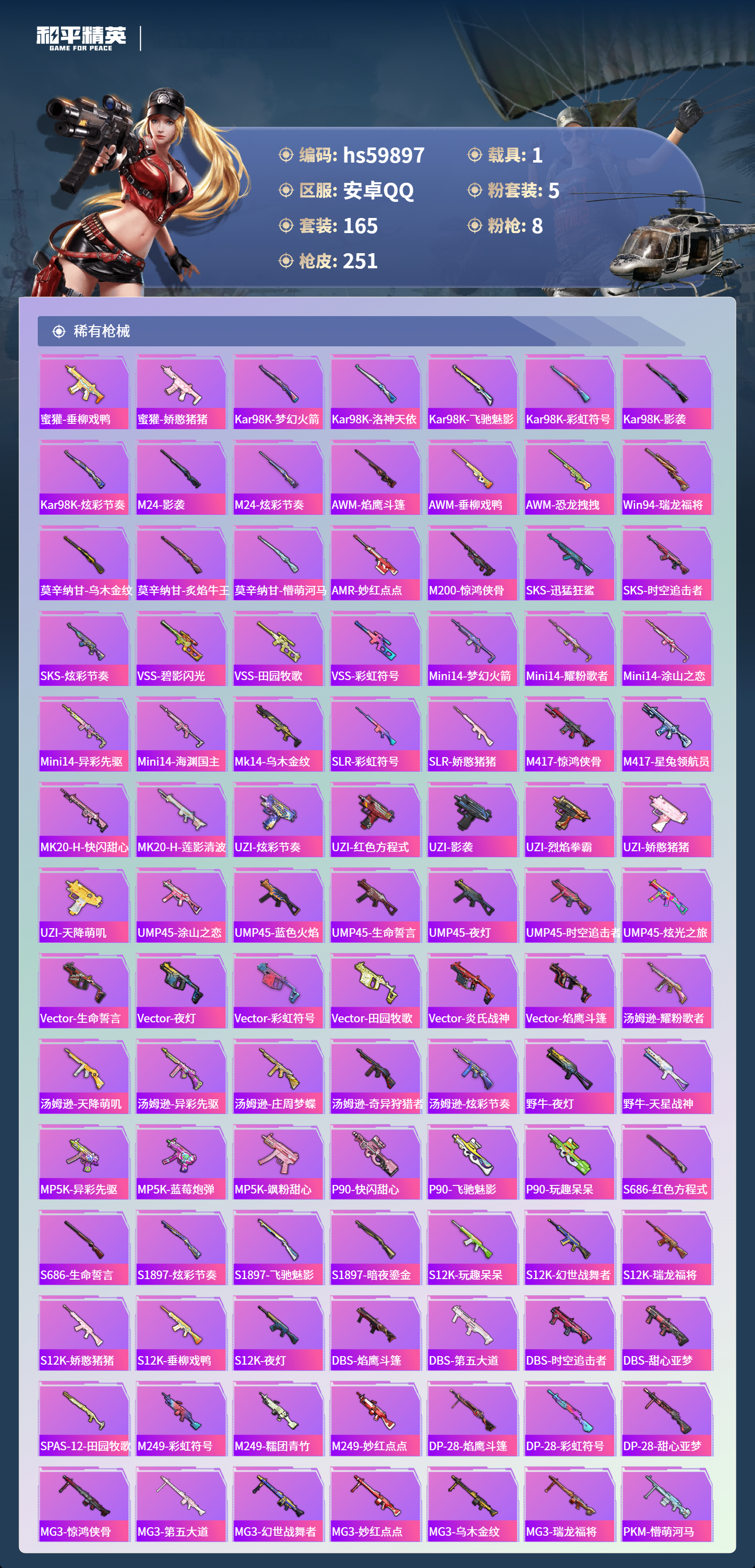 HPCMW464353和平精英账号详情图9