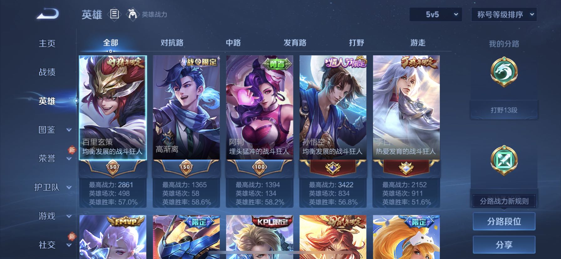 WZCMW4118062王者荣耀账号详情图3