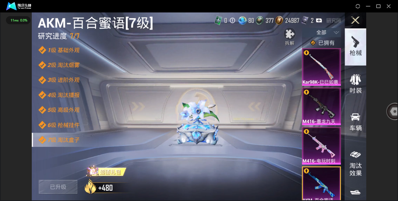 HPCMW464222和平精英账号详情图28