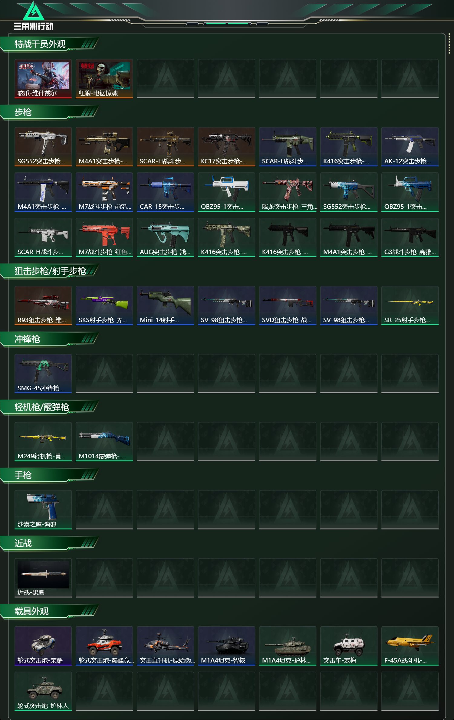 SJZCMW433336三角洲行动账号详情图5