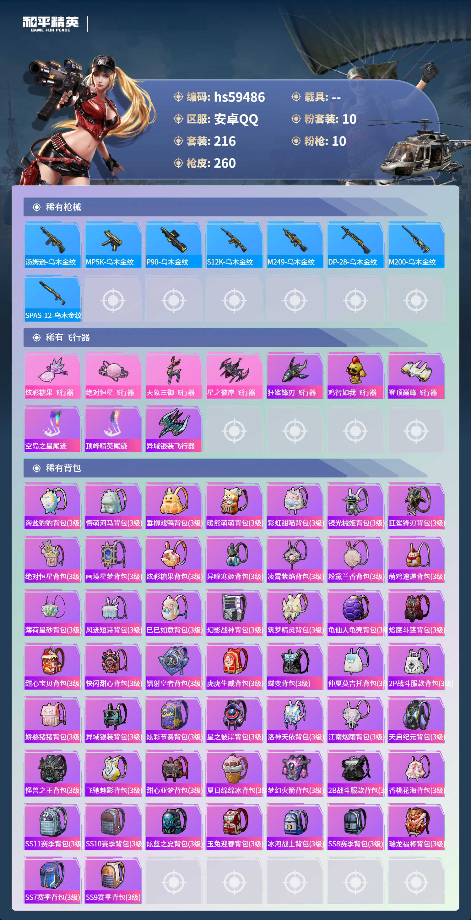 HPCMW464194和平精英账号详情图11