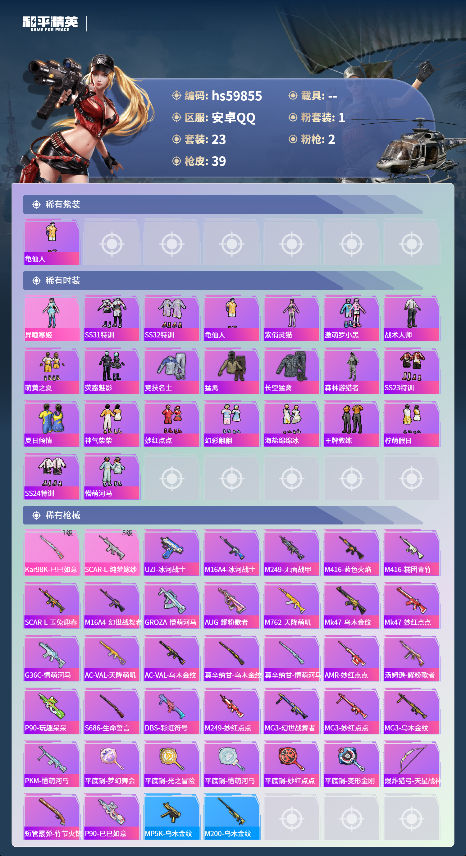 HPSJ461803和平精英账号详情图6