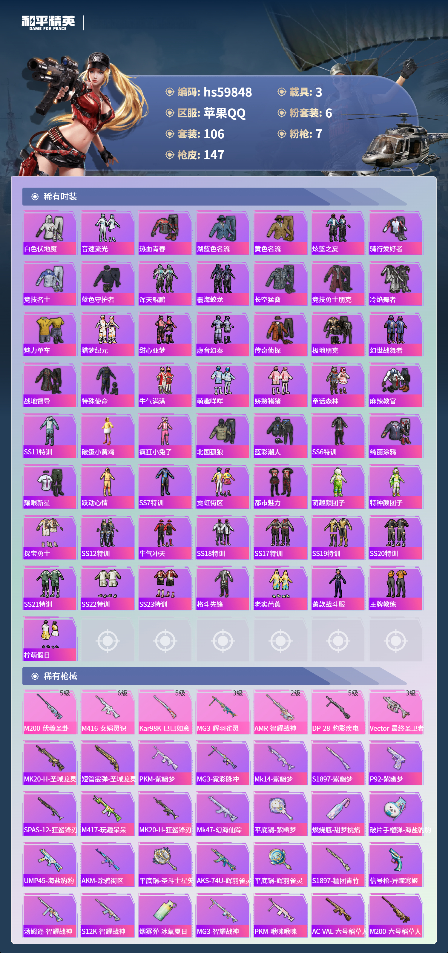 HPSJ462410和平精英账号详情图7