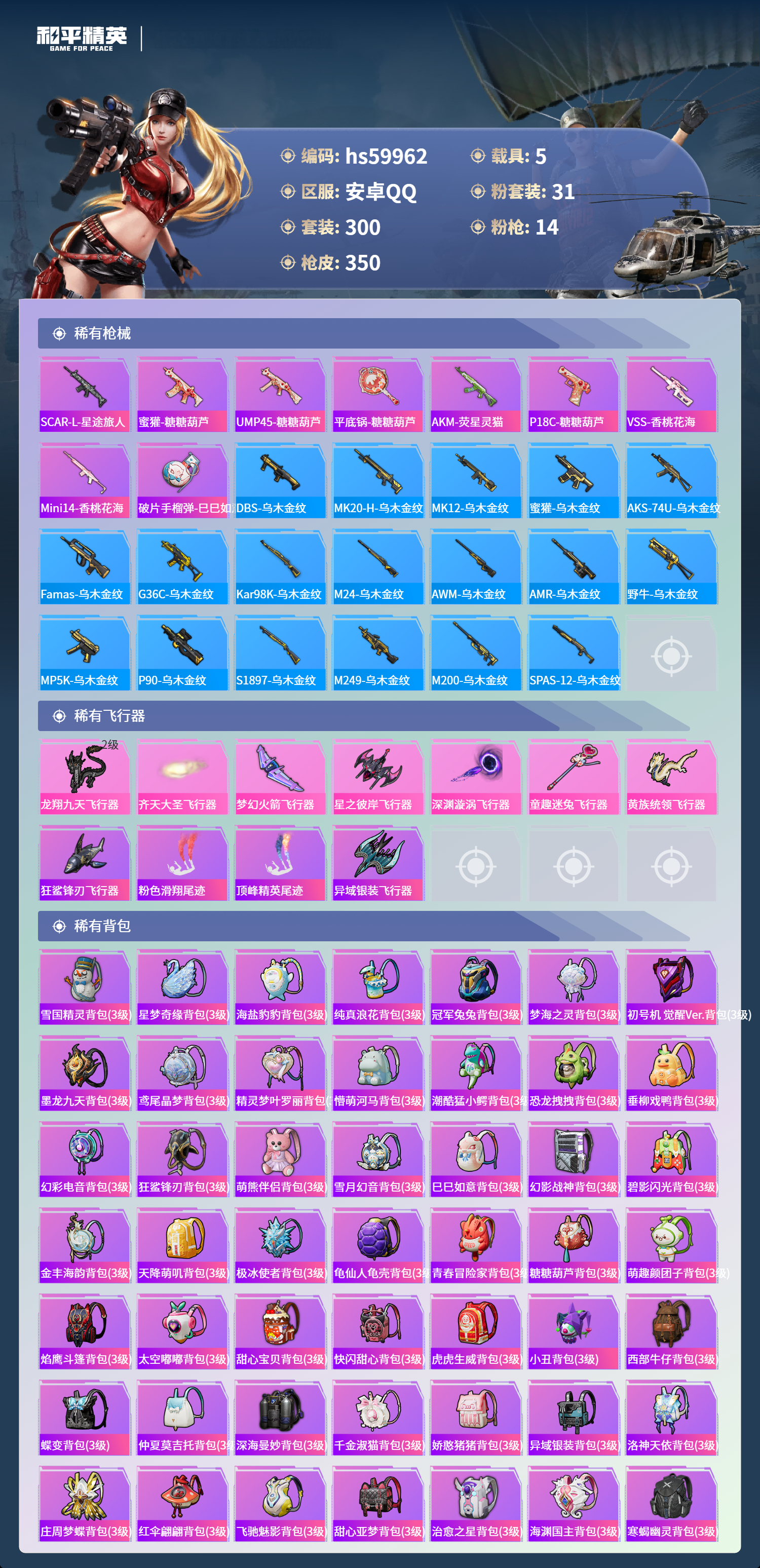 HPSJ461790和平精英账号详情图13