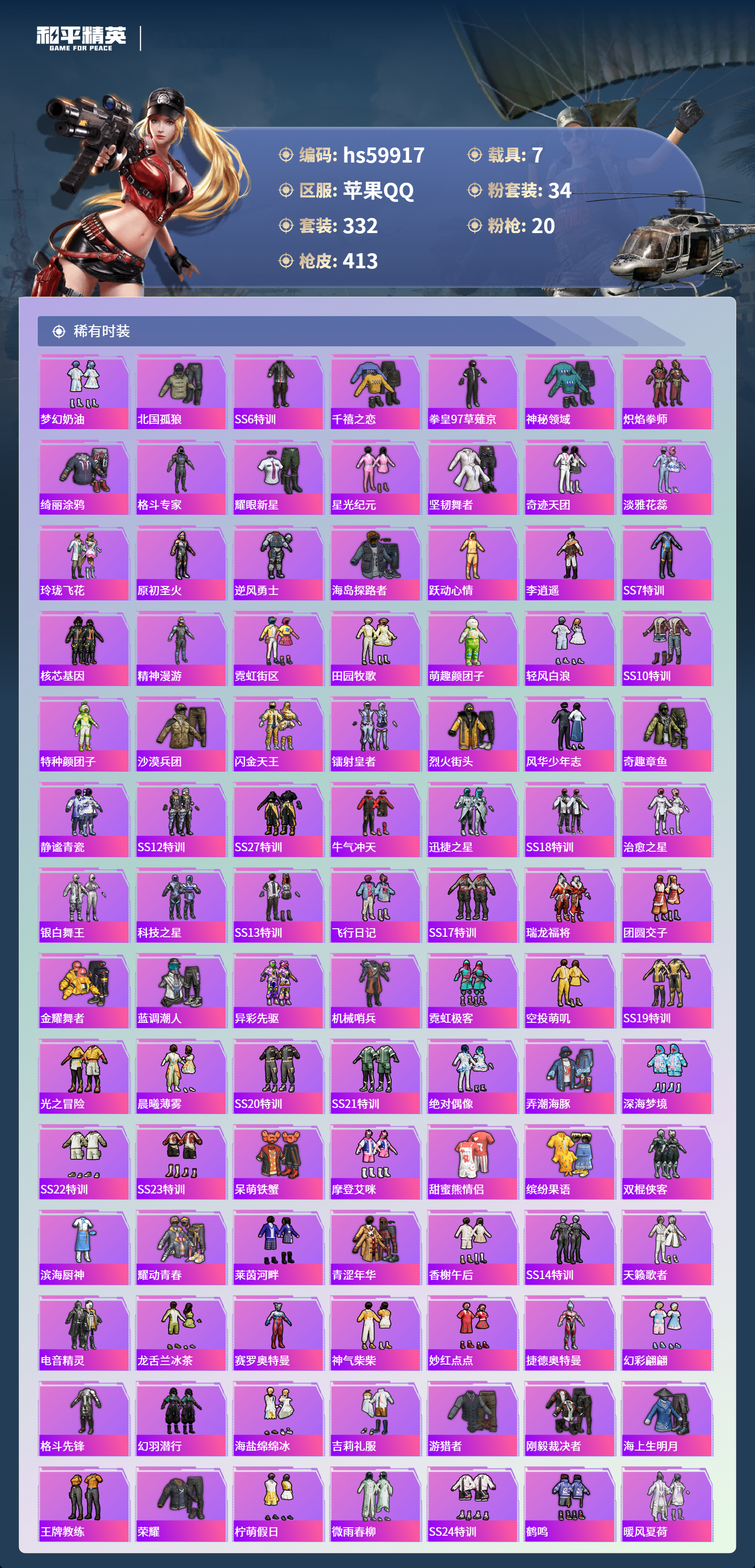 HPSJ461713和平精英账号详情图9