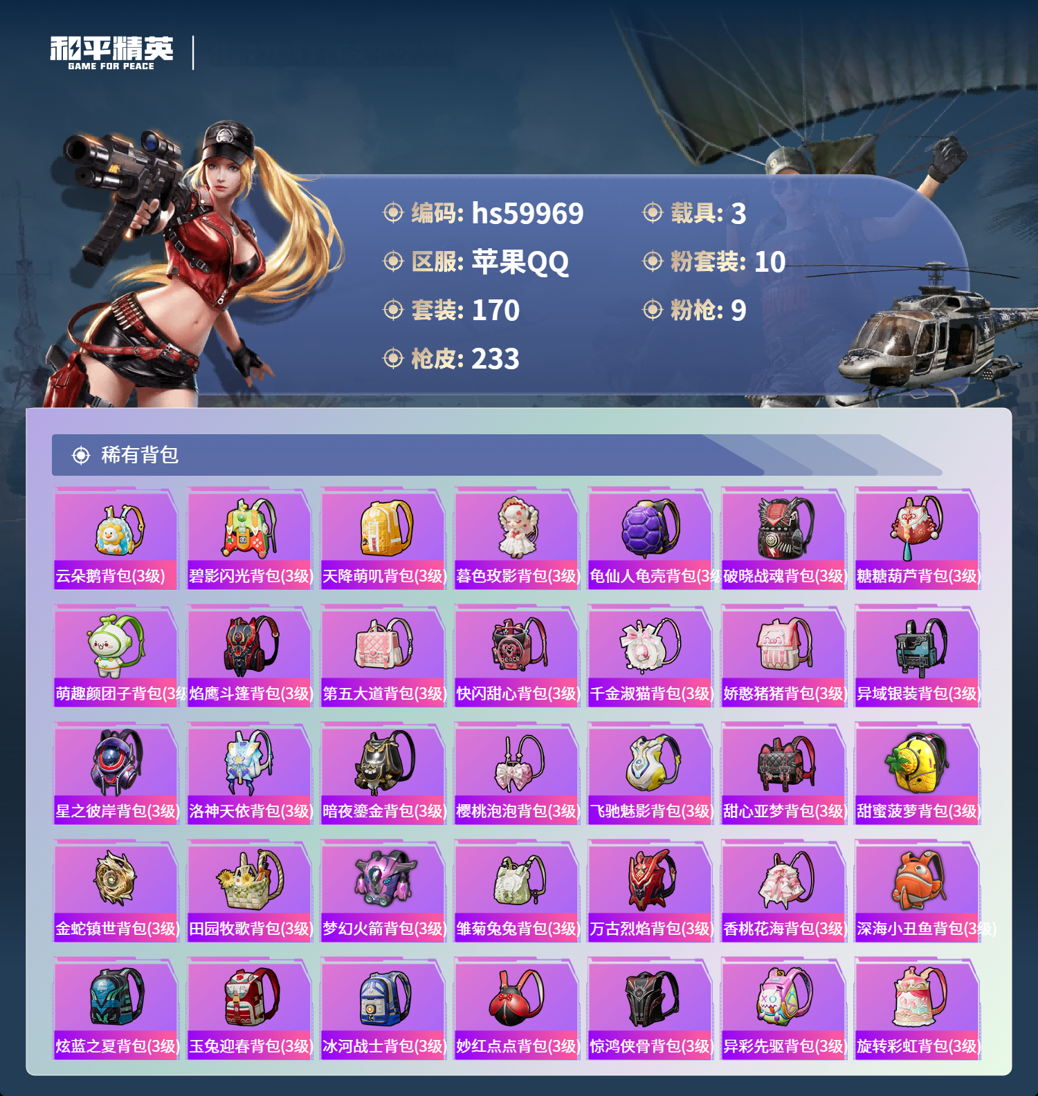 HPSJ462590和平精英账号详情图11