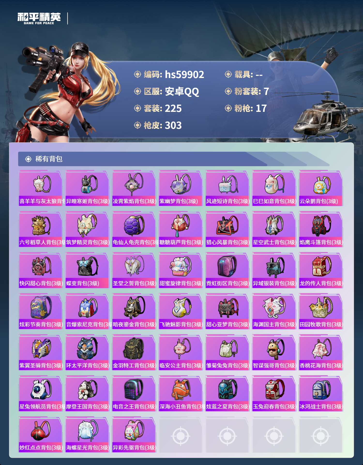 HPCMW464228和平精英账号详情图12