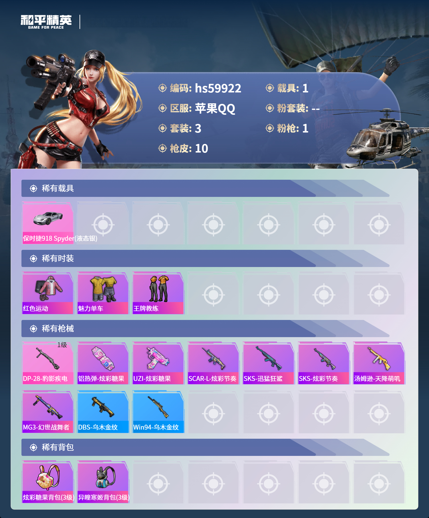 HPCMW464186和平精英账号详情图6