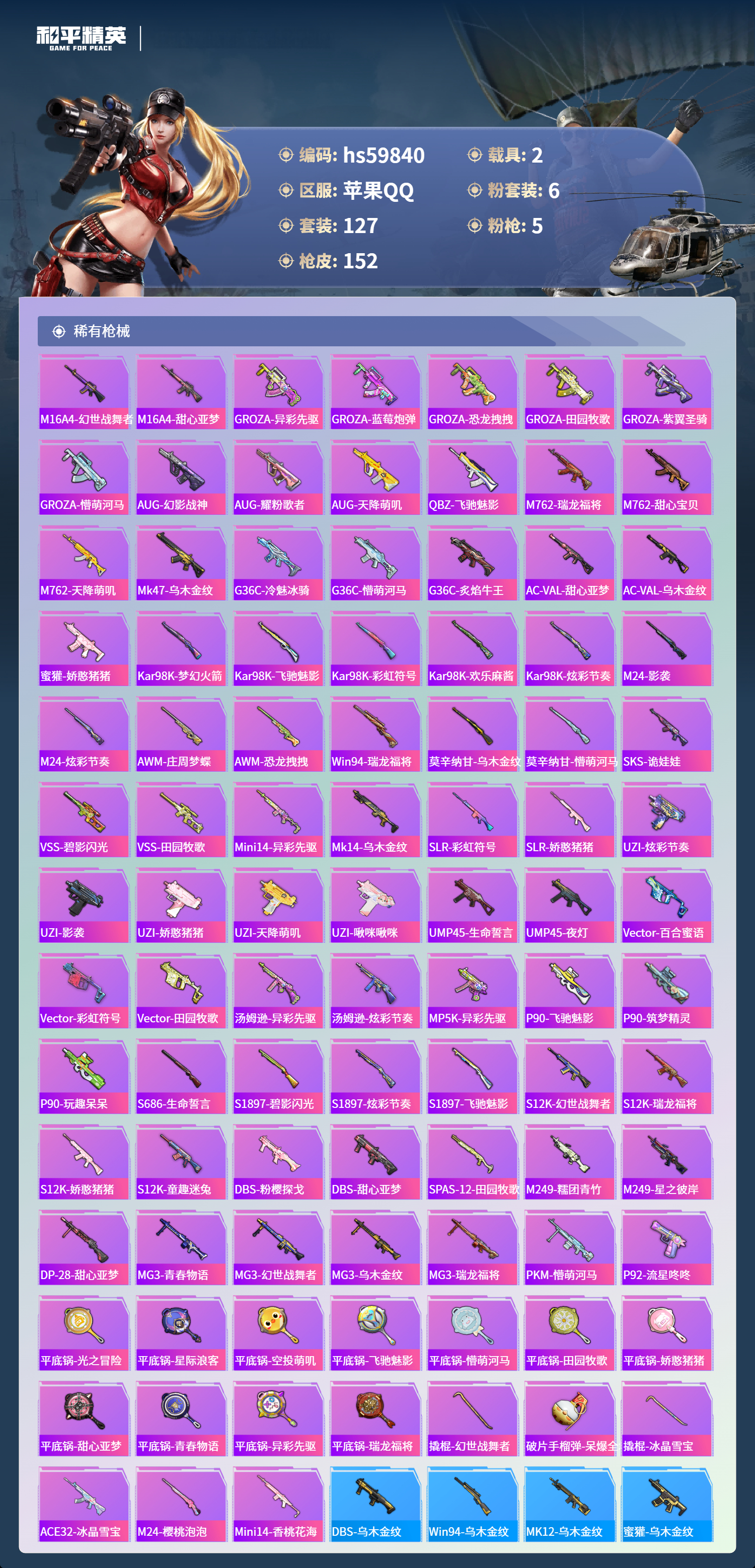 HPCMW464331和平精英账号详情图8